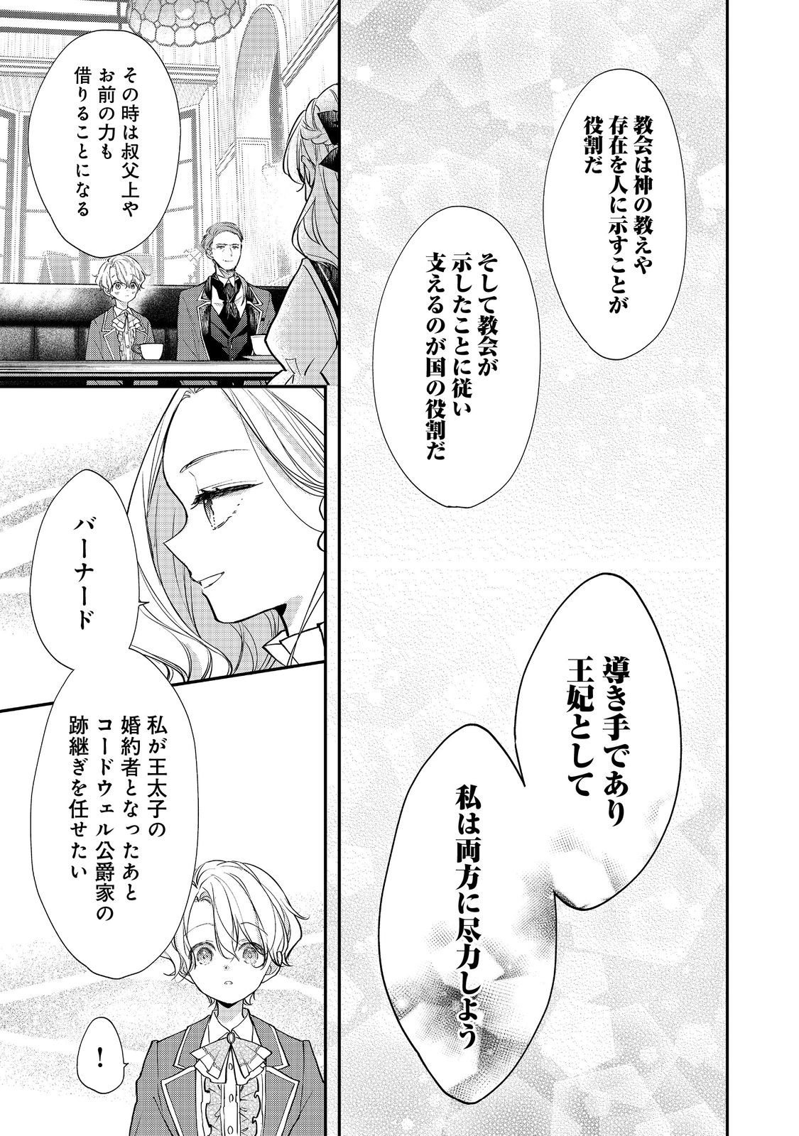 Read AKUYAKU REIJOU GLORIA VON COLDWELL NO DANZAI TO FUKUSHUU Chapter 5.2 [High Quality / Full] - Page 3 - nicomanga.net