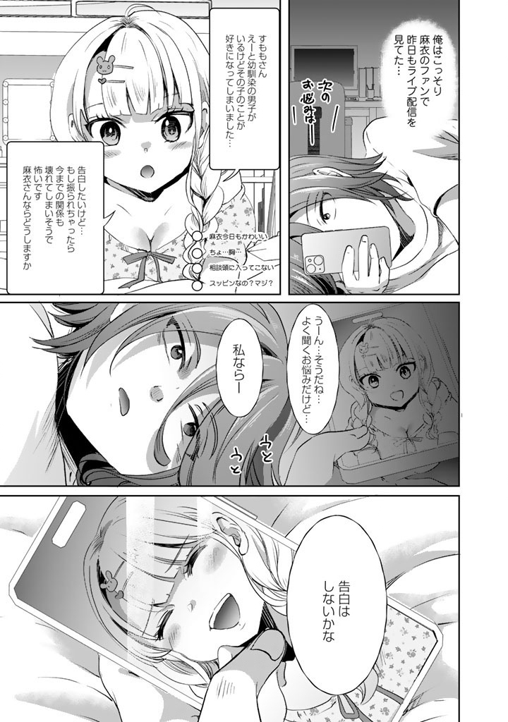 Read NARIAGARI EIYUU NO MUJINTOU KITAN: SKILL UP TO BANNOU APP DE BISHOUJO-TACHI TO KAITEKI SURVIVAL Chapter 6 [High Quality / Full] - Page 3 - nicomanga.net
