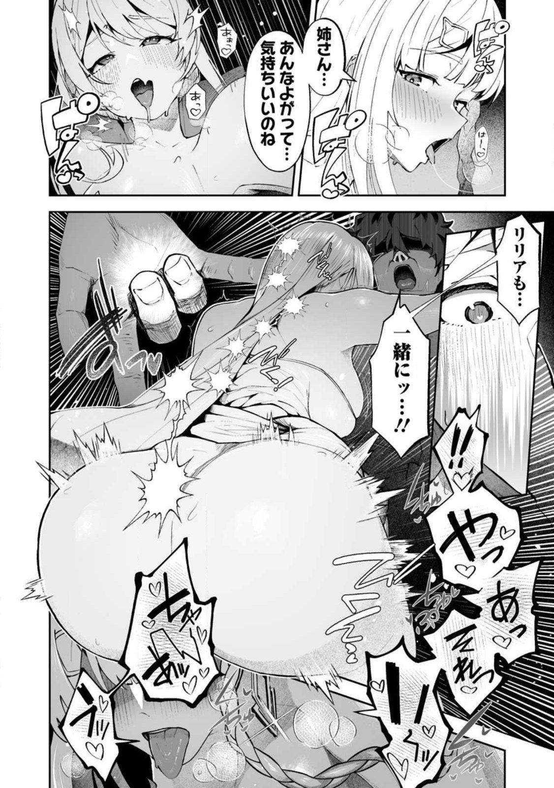 Read MAKUTSU NO OU ~ YOMEI ICHI KAGETSU NO DOUTEI, MAHOU SHOUJO HAREM WO KIZUITE OU HE KUNRINSU ~ Chapter 16.3 [High Quality / Full] - Page 9 - nicomanga.net