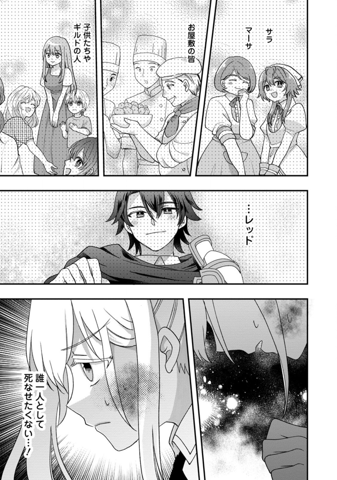 Read RUKEICHI KOUSHAKU TSUMA NO MAHOU KAIKAKU - HAZURE HIKARI ZOKUSEI DAKEDO ZENSE CHISHIKI DE OYAKU TACHI Chapter 10.3 [High Quality / Full] - Page 5 - nicomanga.net