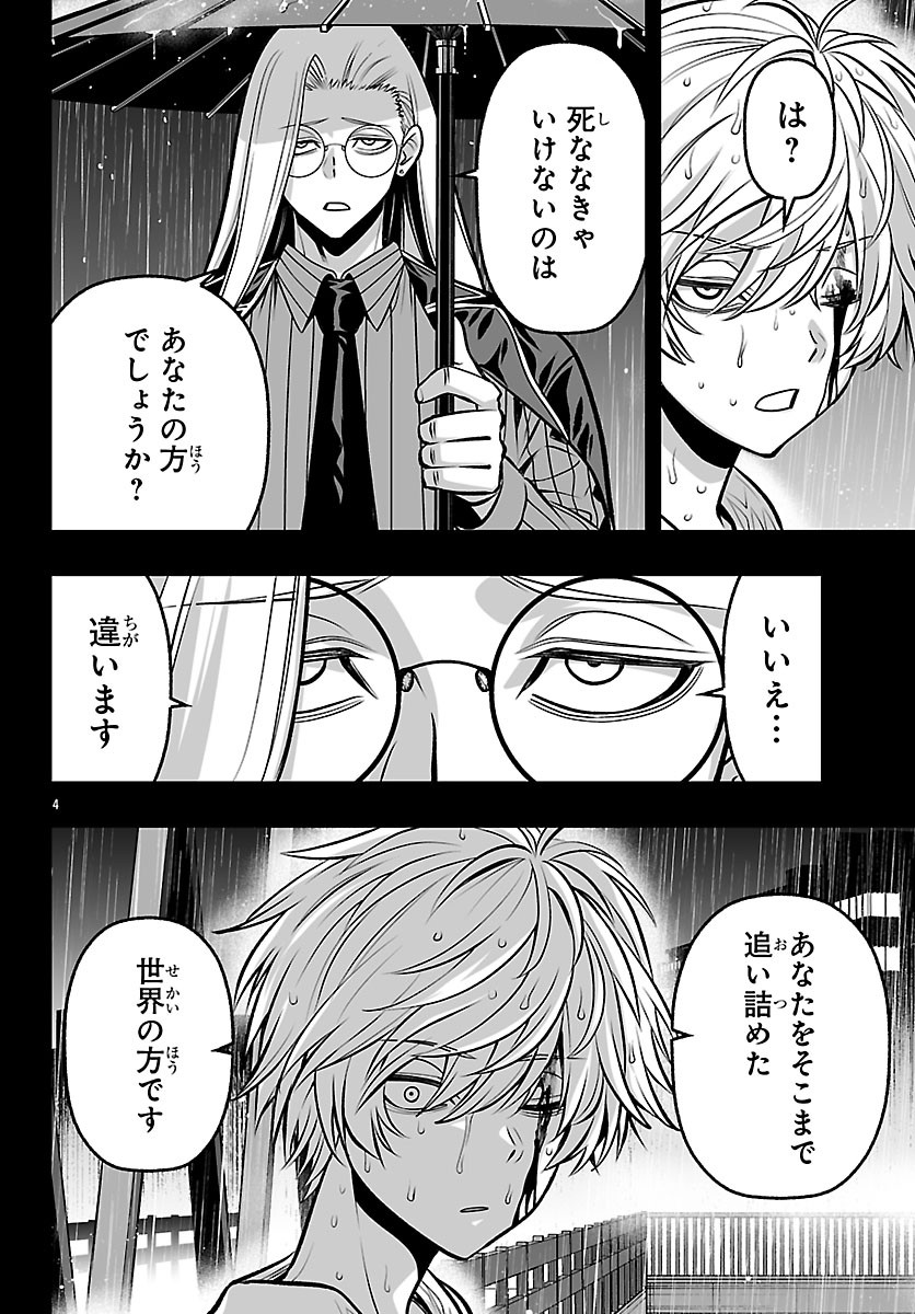 Read TOUGEN ANKI GAIDEN ~TSUKI TO SAKURA NO KYOUSOUKYOKU~ Chapter 9 [High Quality / Full] - Page 4 - nicomanga.net