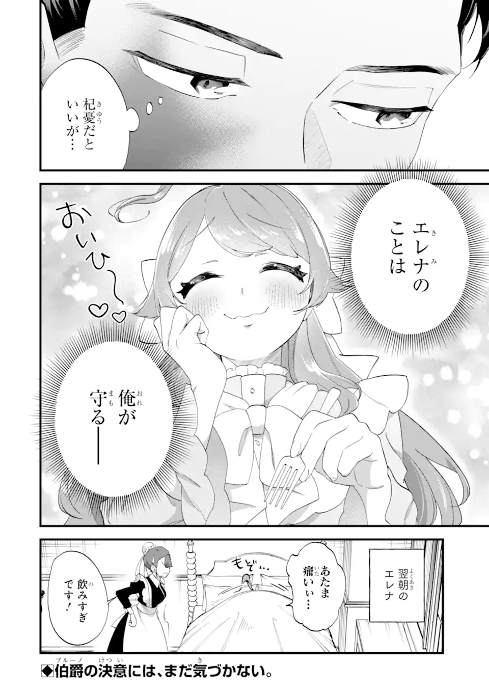 Read BINBOU REIJOU WA NOROI NO HAKUSHAKU TO KEKKON SHITAI Chapter 6.3 [High Quality / Full] - Page 12 - nicomanga.net