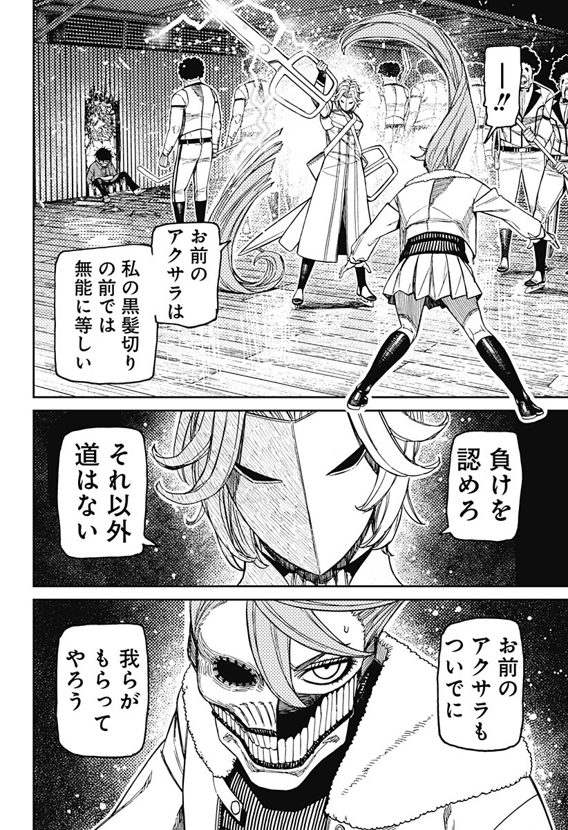 Read DANDADAN Chapter 234 [High Quality / Full] - Page 16 - nicomanga.net