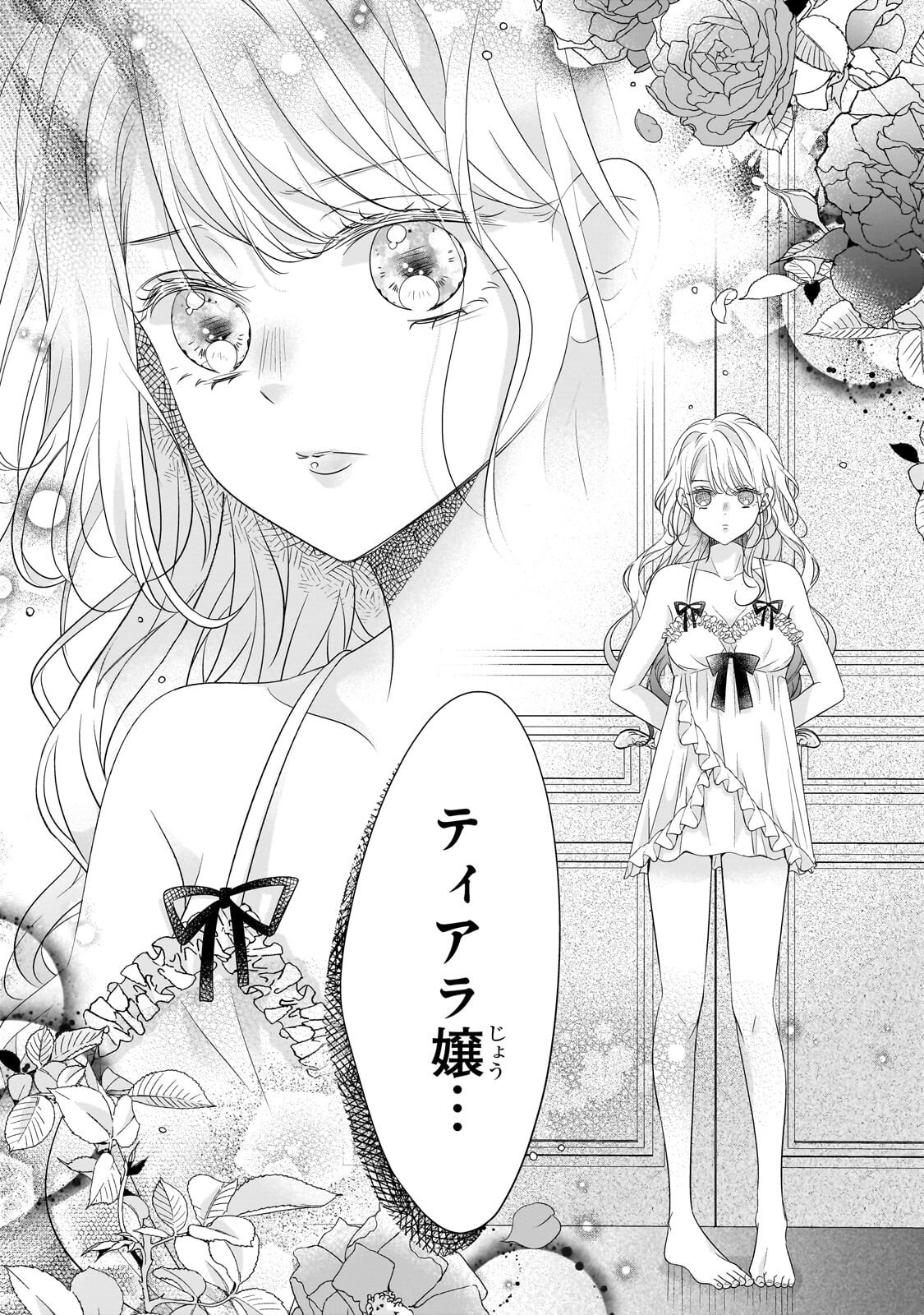 Read SHIGOTO NINGENNA HAKUSHAKU REIJOU WA KORI NO SAISHOU-SAMA NO AI WO MI AYAMATTEIRU Chapter 16.2 [High Quality / Full] - Page 3 - nicomanga.net