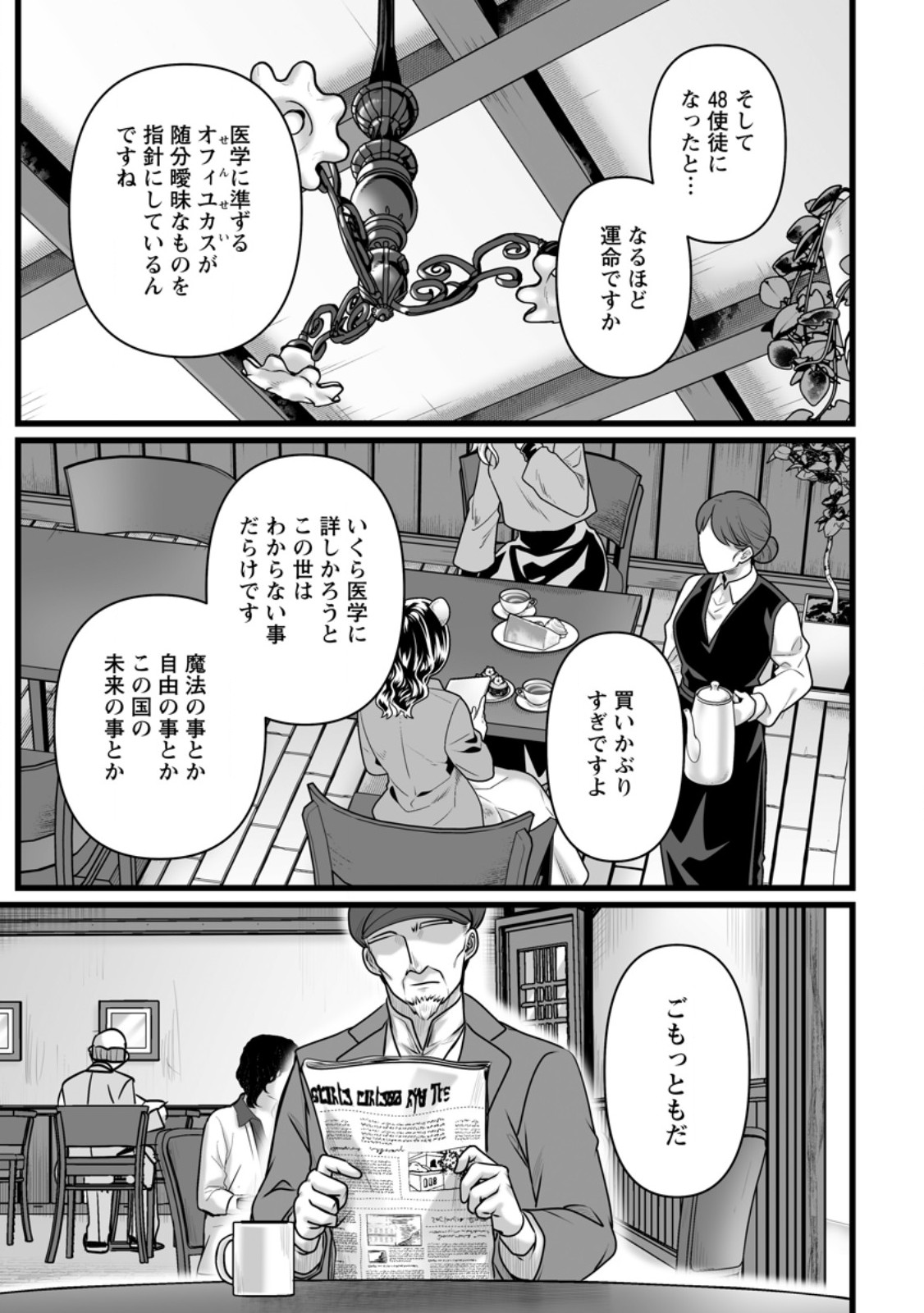 Read ISEKAI DE UWAMAE HANETE IKITEIKU: SAISEI MAHOU TSUKAI NO YURU FUWA JINZAI HAKEN SEIKATSU (MANGA) - RAW Chapter 58.2 [High Quality / Full] - Page 6 - nicomanga.net