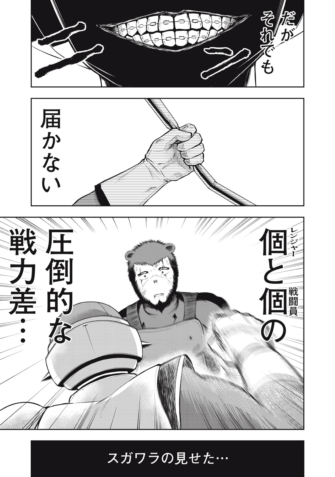 Read BLACK COLLAR: MANAGING AN EVIL ORGANIZATION Chapter 22 [High Quality / Full] - Page 21 - nicomanga.com