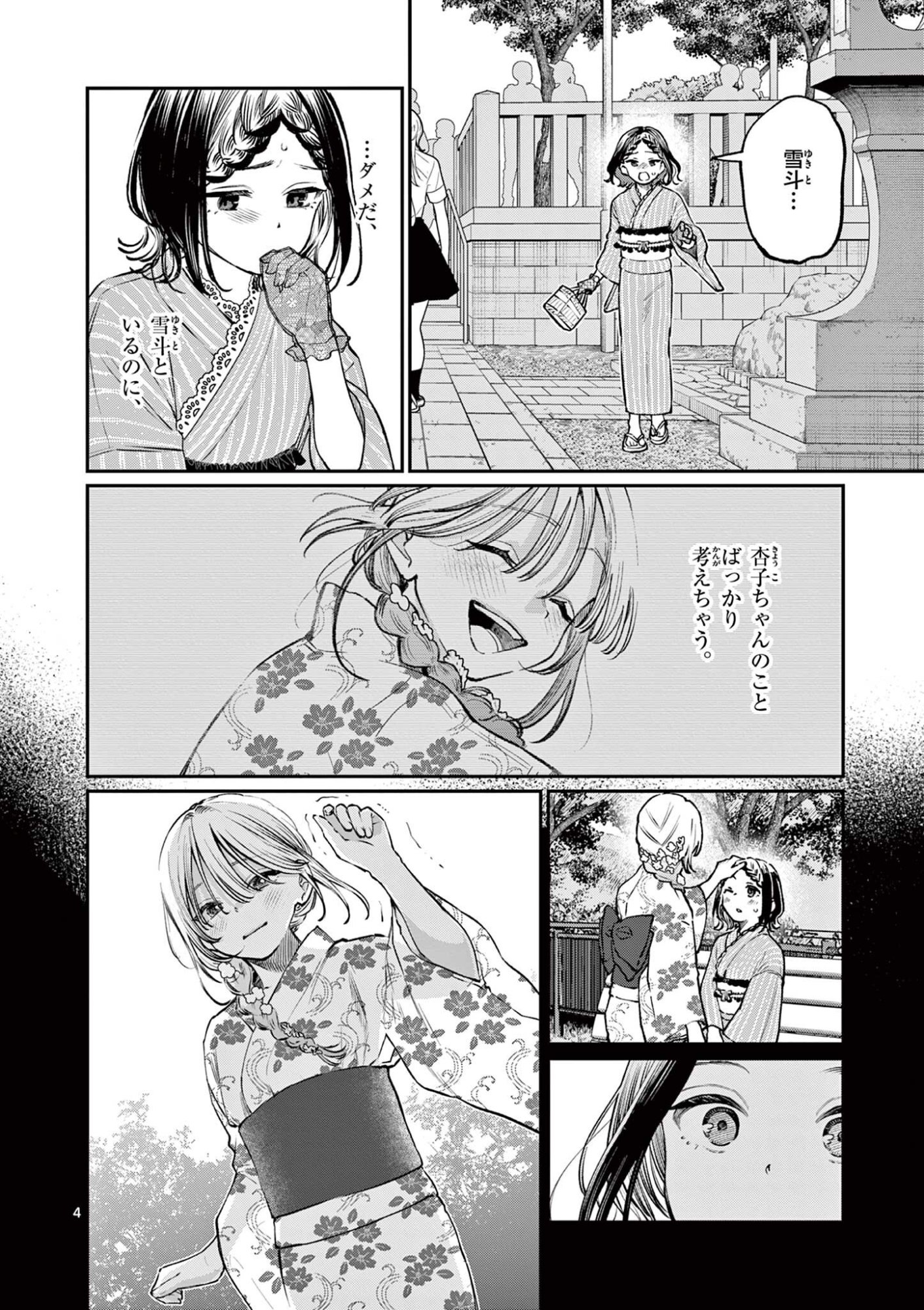 Read WAKABA SAN CHI NO AOI KOI Chapter 44 [High Quality / Full] - Page 4 - nicomanga.net