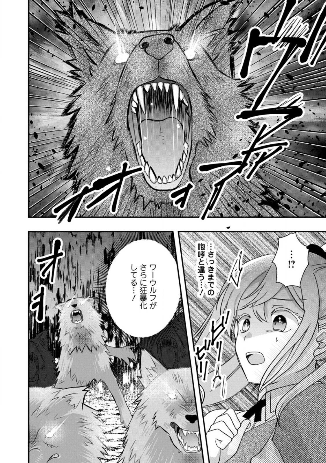 Read RUKEICHI KOUSHAKU TSUMA NO MAHOU KAIKAKU - HAZURE HIKARI ZOKUSEI DAKEDO ZENSE CHISHIKI DE OYAKU TACHI Chapter 10.3 [High Quality / Full] - Page 2 - nicomanga.net