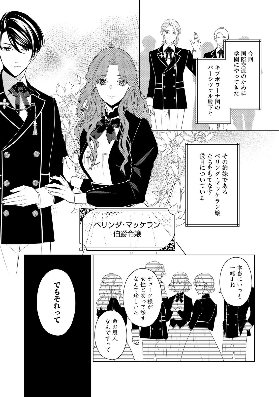 Read SHINIYAKU WA GOMEN NANODE SUKI NI SASETE MORAIMASU Chapter 3 [High Quality / Full] - Page 8 - nicomanga.net