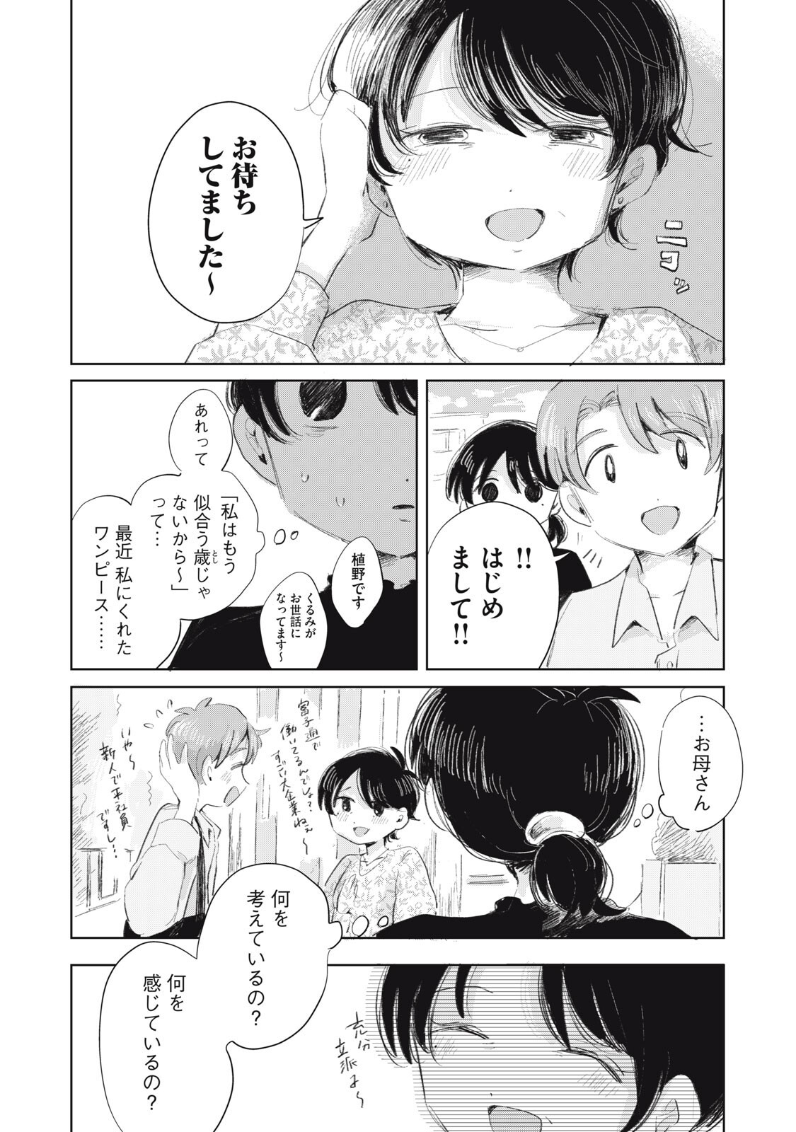 Read GYAKUKOU NO KURUCHAN Chapter 18 [High Quality / Full] - Page 6 - nicomanga.net