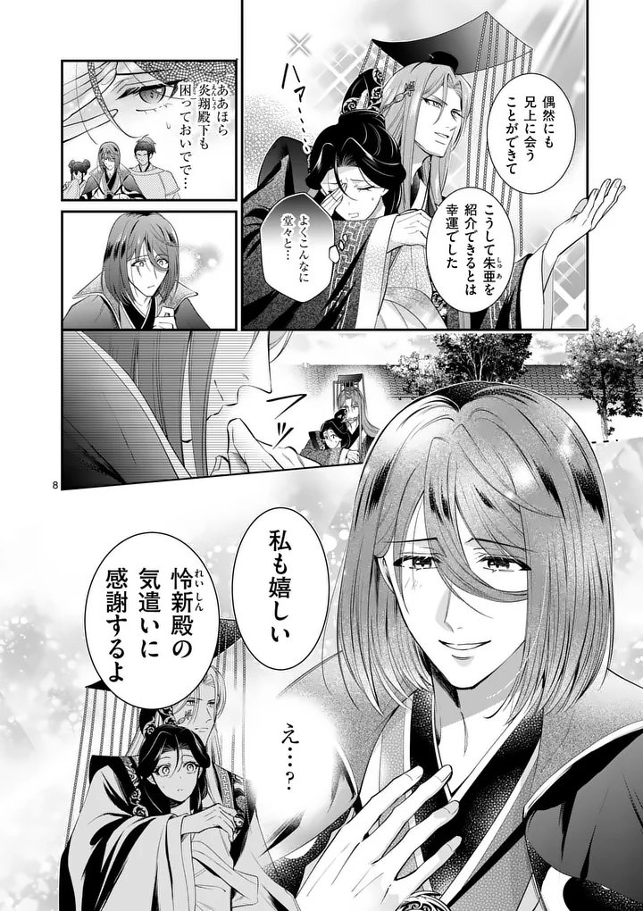 Read KOUKYUU NO KAMIYUISHI WA TSUKI NI SOU Chapter 12 [High Quality / Full] - Page 8 - nicomanga.net