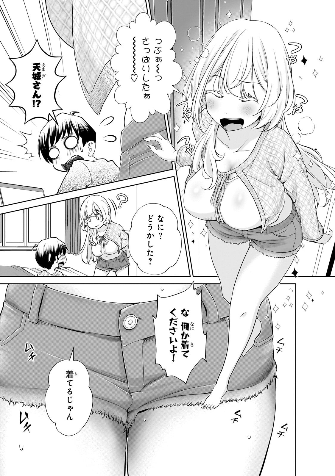 Read OTONARI-SAN NO GAL GA BOKU WO HORESASETAKUTE ZENRYOKU SUGIRU Chapter 13.1 [High Quality / Full] - Page 5 - nicomanga.net