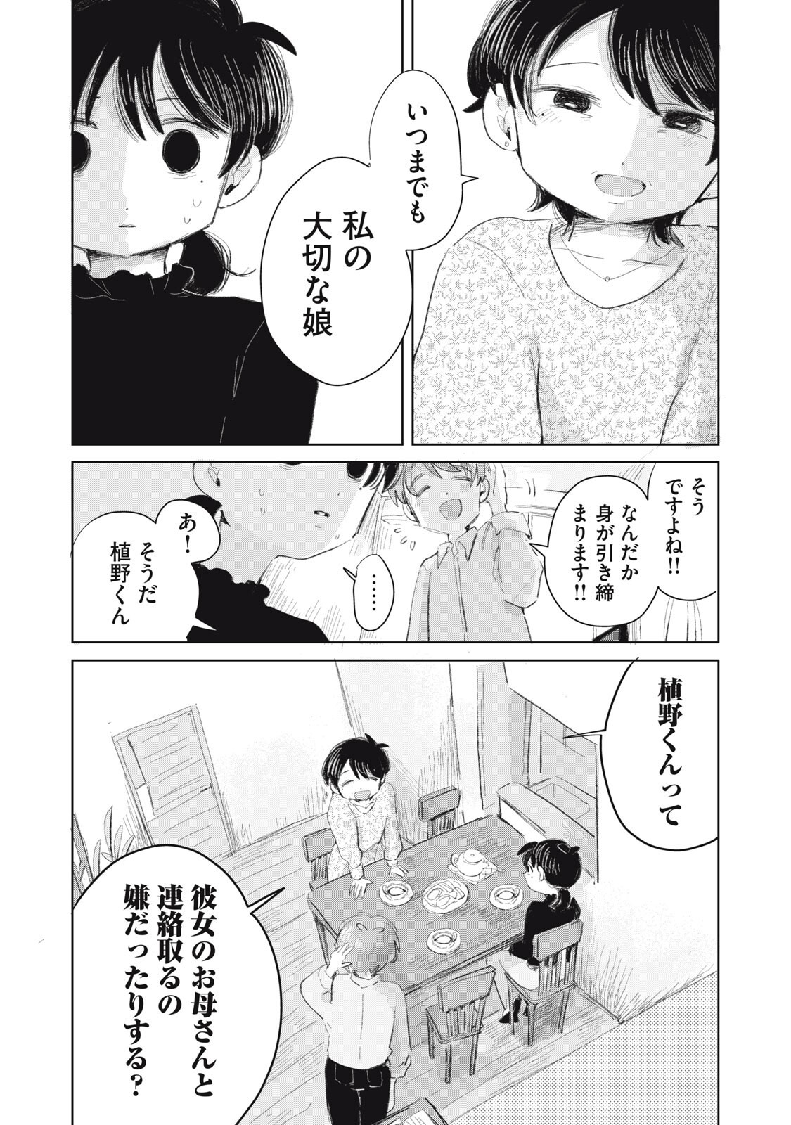 Read GYAKUKOU NO KURUCHAN Chapter 18 [High Quality / Full] - Page 18 - nicomanga.net