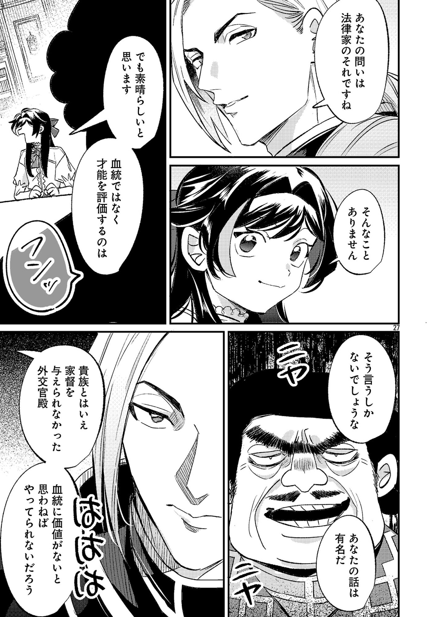 Read SYURABA HIME Chapter 6.3 [High Quality / Full] - Page 2 - nicomanga.net