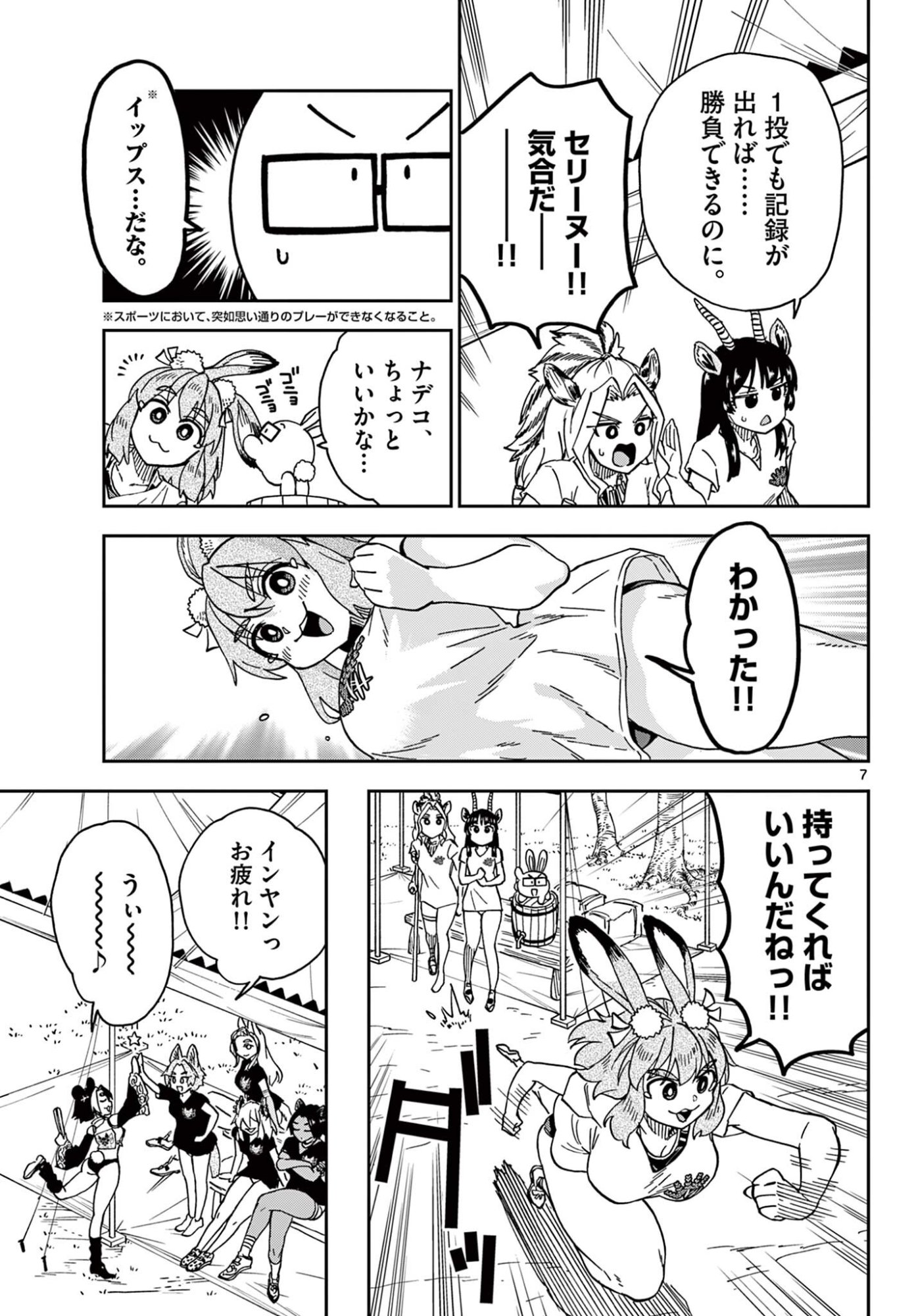 Read ISEKAI RIKUJOU Chapter 8 [High Quality / Full] - Page 7 - nicomanga.net