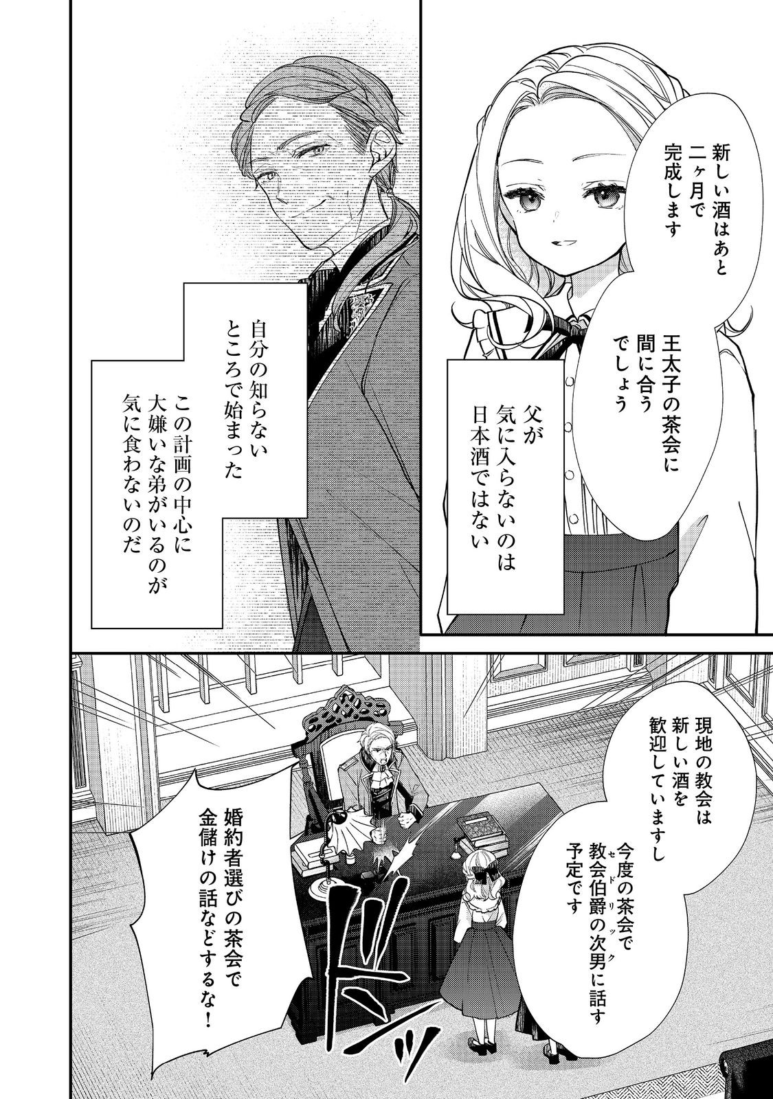 Read AKUYAKU REIJOU GLORIA VON COLDWELL NO DANZAI TO FUKUSHUU Chapter 5.2 [High Quality / Full] - Page 6 - nicomanga.net