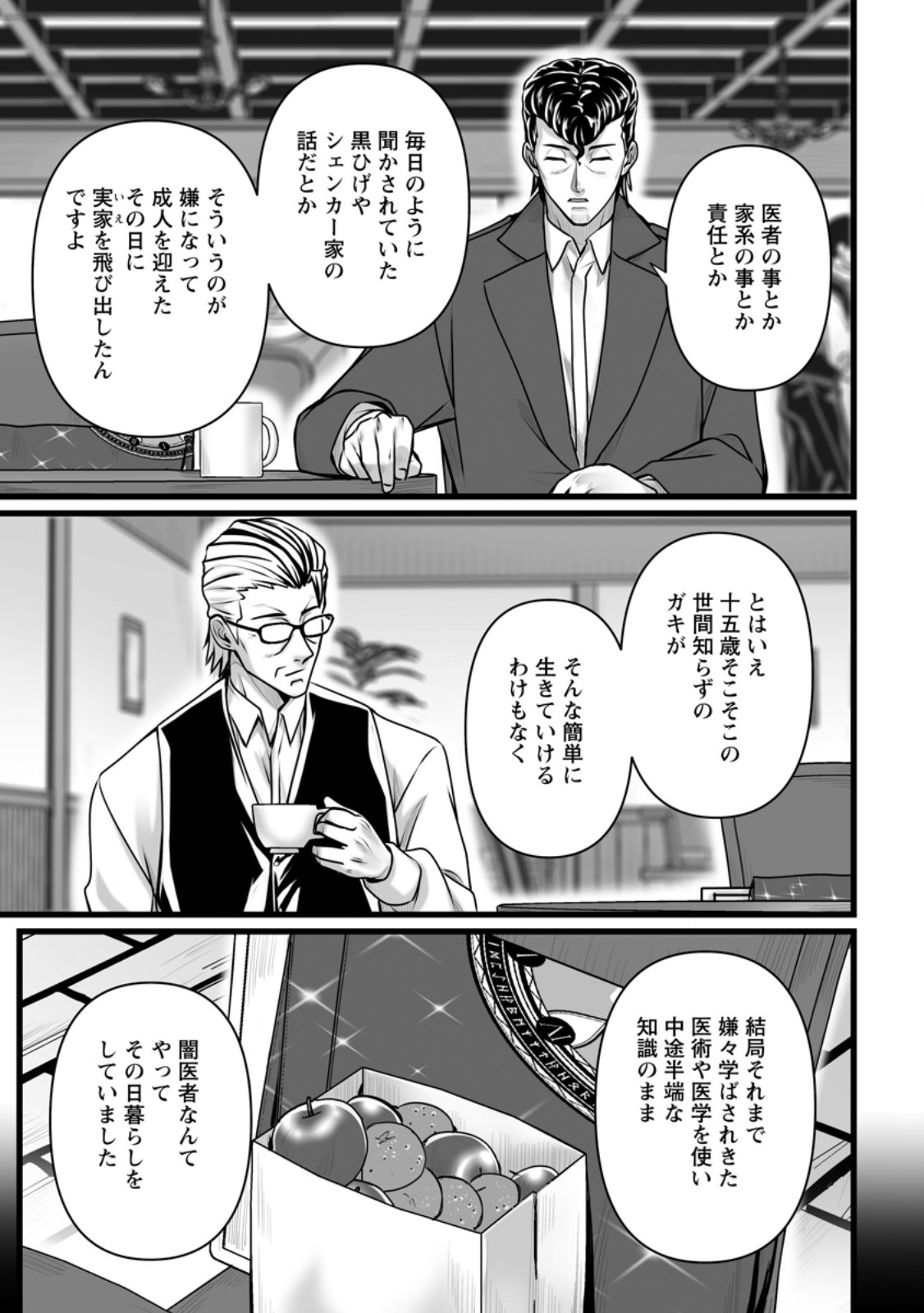 Read ISEKAI DE UWAMAE HANETE IKITEIKU: SAISEI MAHOU TSUKAI NO YURU FUWA JINZAI HAKEN SEIKATSU (MANGA) - RAW Chapter 58.2 [High Quality / Full] - Page 2 - nicomanga.net
