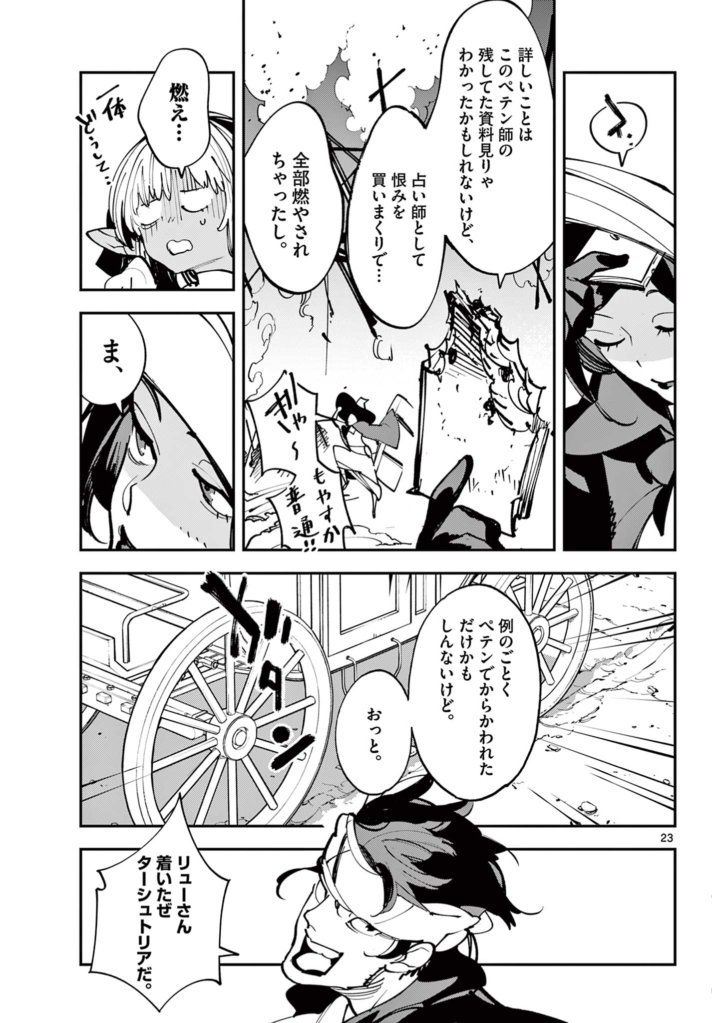 Read Chivalrous Reincarnation (Manga) Chapter 80.1 [High Quality / Full] - Page 23 - nicomanga.net