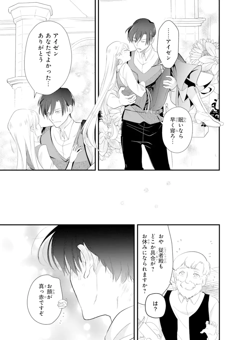 Read YOME WAZU KA DAKARA TO TSUIHOUSARETA SEIJOU DESU GA, JUNREI NO TABI NI DETARA CHOU KENKOU NI NARIMASHITA Chapter 12.3 [High Quality / Full] - Page 10 - nicomanga.net