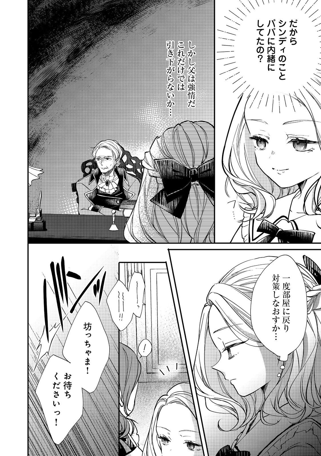 Read AKUYAKU REIJOU GLORIA VON COLDWELL NO DANZAI TO FUKUSHUU Chapter 5.2 [High Quality / Full] - Page 8 - nicomanga.net