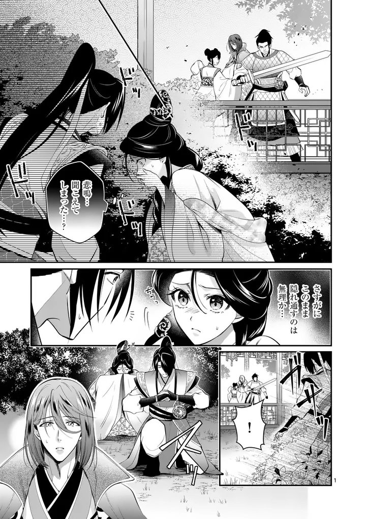 Read KOUKYUU NO KAMIYUISHI WA TSUKI NI SOU Chapter 12 [High Quality / Full] - Page 1 - nicomanga.net