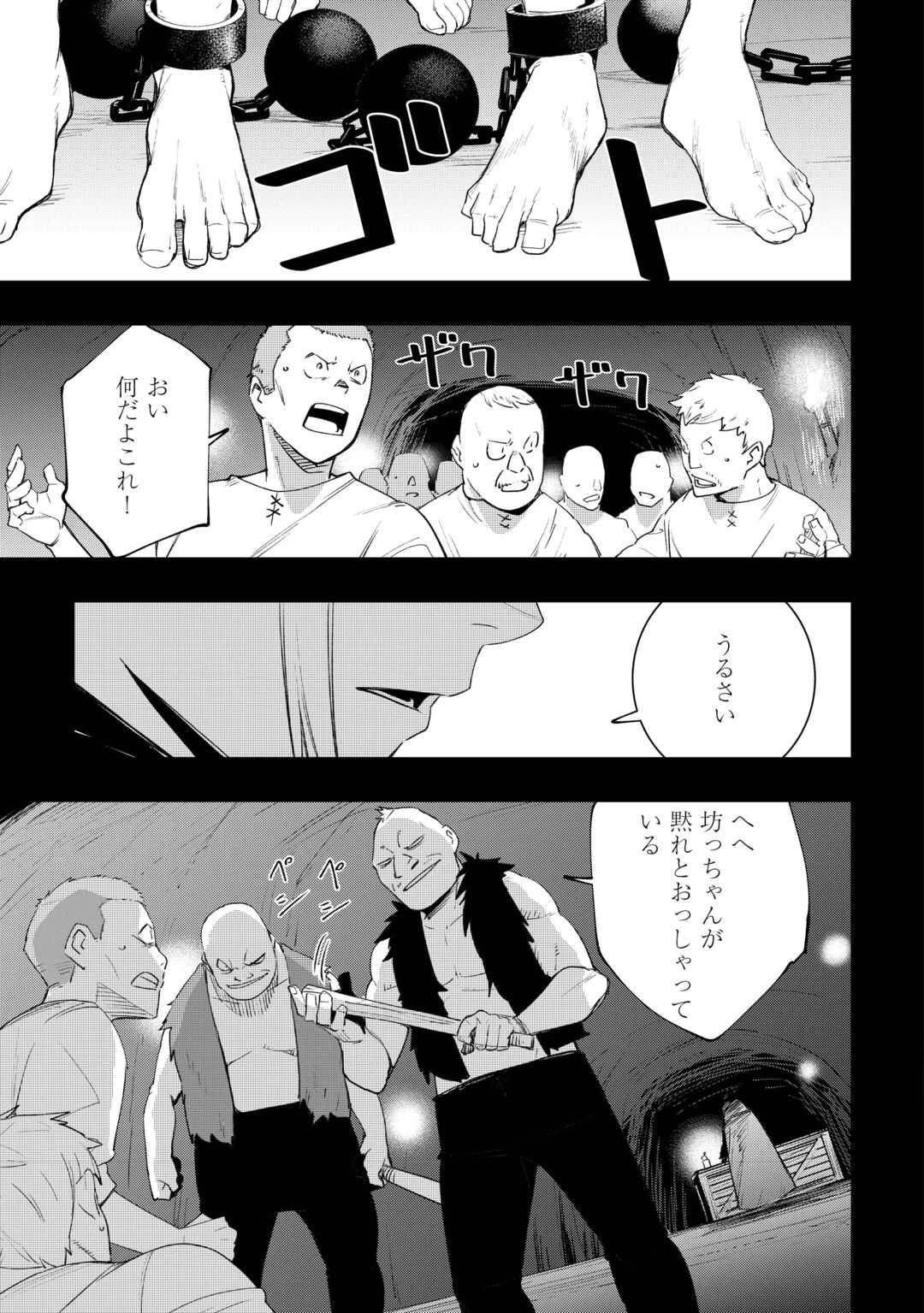 Read KOUGEI SHOKUNIN (CRAFTSMAN) WA SECOND LIFE O OUKA SURU Chapter 23 [High Quality / Full] - Page 5 - nicomanga.net