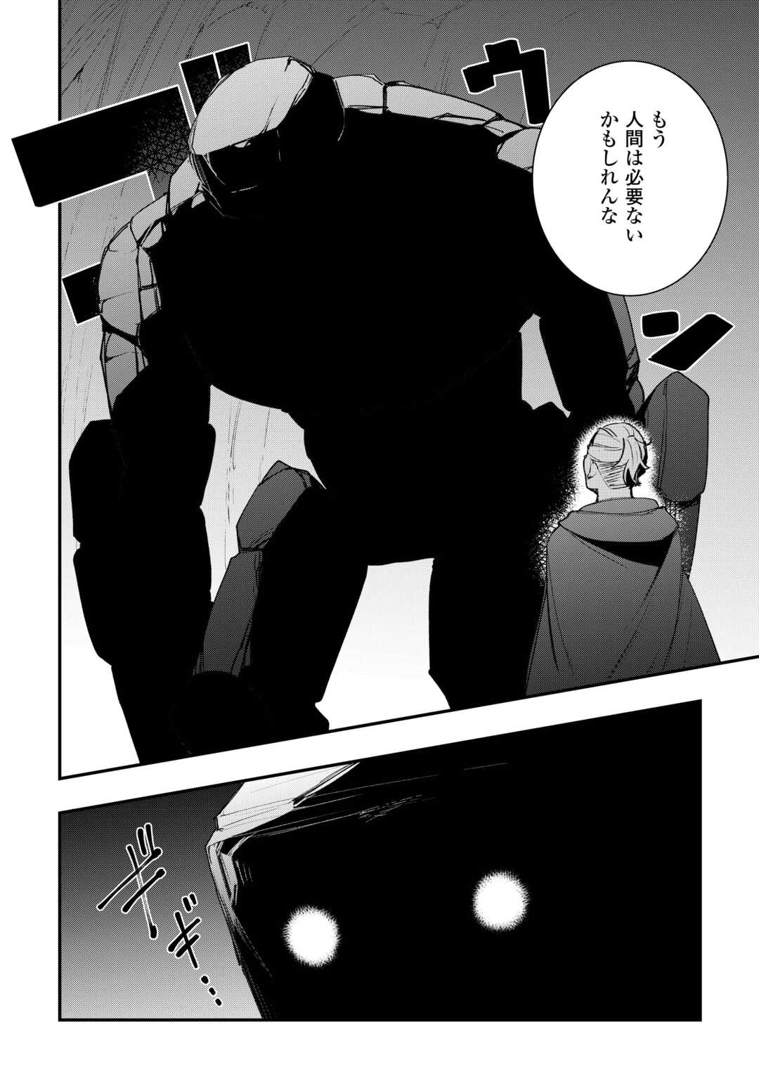 Read KOUGEI SHOKUNIN (CRAFTSMAN) WA SECOND LIFE O OUKA SURU Chapter 23 [High Quality / Full] - Page 12 - nicomanga.net