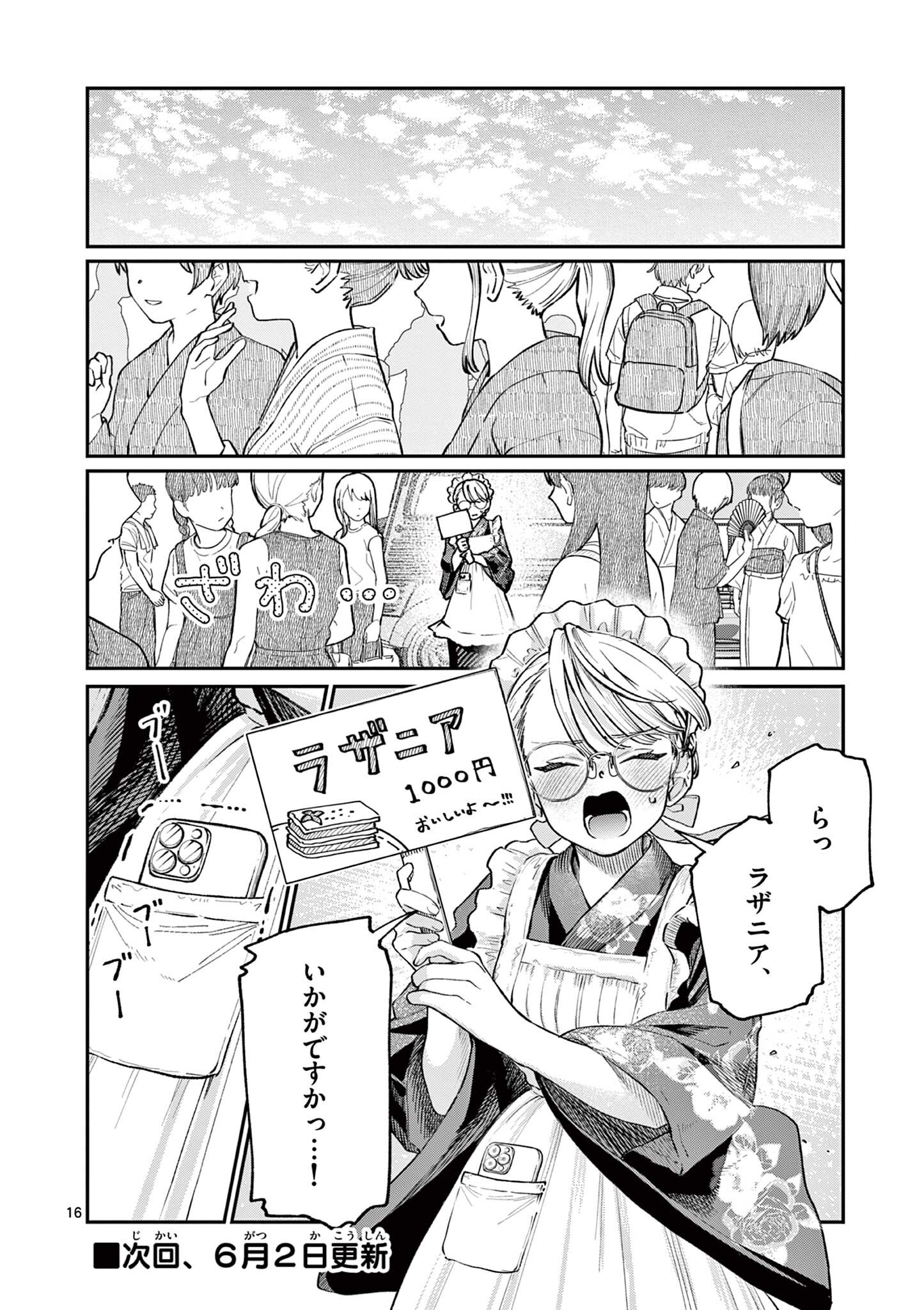 Read WAKABA SAN CHI NO AOI KOI Chapter 44 [High Quality / Full] - Page 16 - nicomanga.net