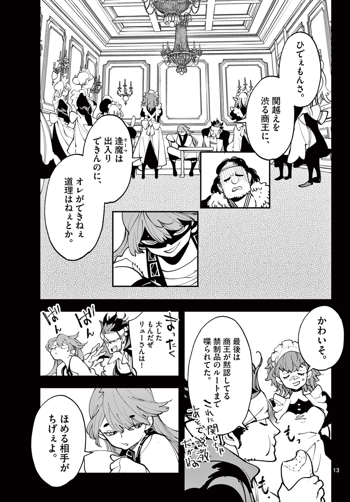 Read Chivalrous Reincarnation (Manga) Chapter 80.1 [High Quality / Full] - Page 13 - nicomanga.net