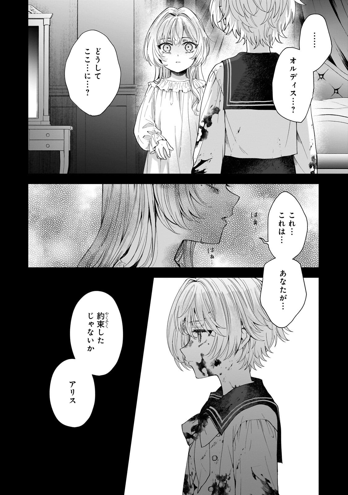 Read SOURYOU NO LAMENT: OTOME WA SAMAYOERU TAMASHII NI HANAMUKE WO Chapter 6.3 [High Quality / Full] - Page 7 - nicomanga.net