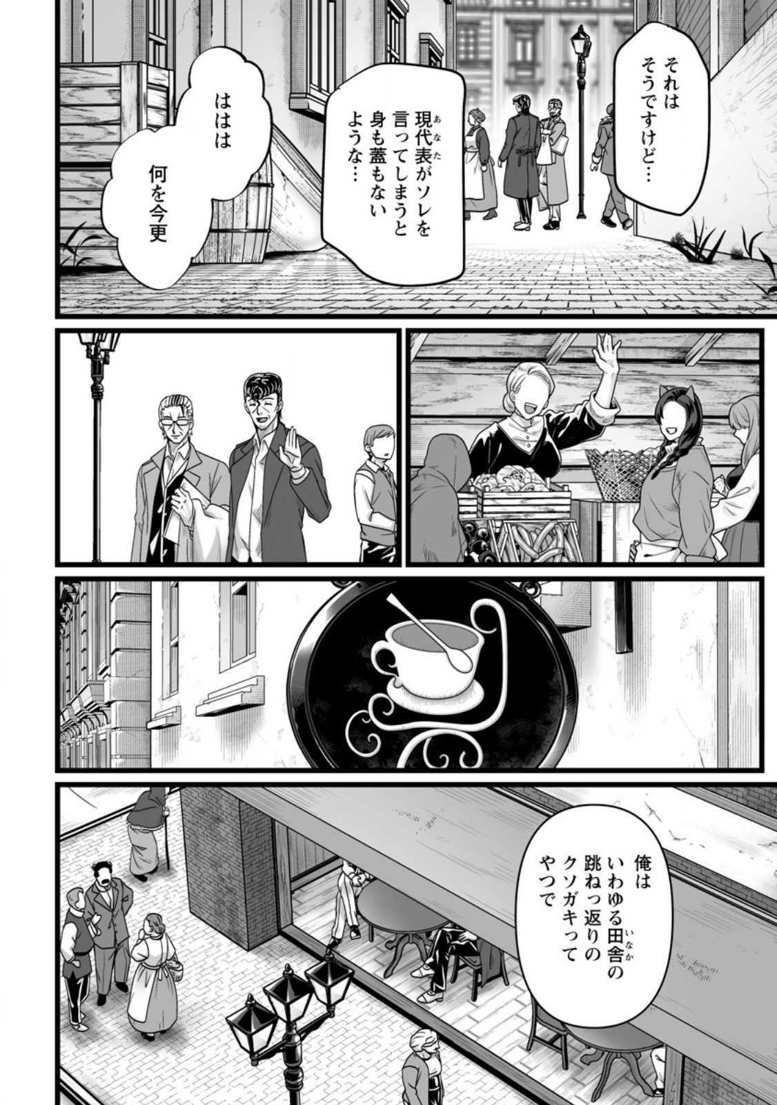 Read ISEKAI DE UWAMAE HANETE IKITEIKU: SAISEI MAHOU TSUKAI NO YURU FUWA JINZAI HAKEN SEIKATSU (MANGA) - RAW Chapter 58.2 [High Quality / Full] - Page 1 - nicomanga.net