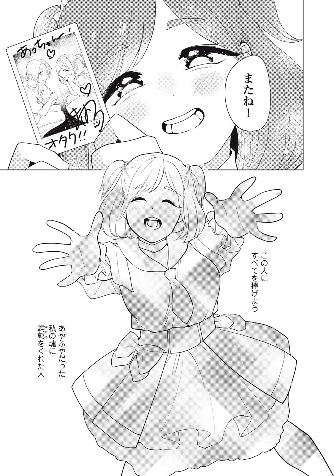 Read OTAKU NI WA JINSEI WO TSUMU KOTO SHIKA DEKINAI Chapter 13.2 [High Quality / Full] - Page 7 - nicomanga.net