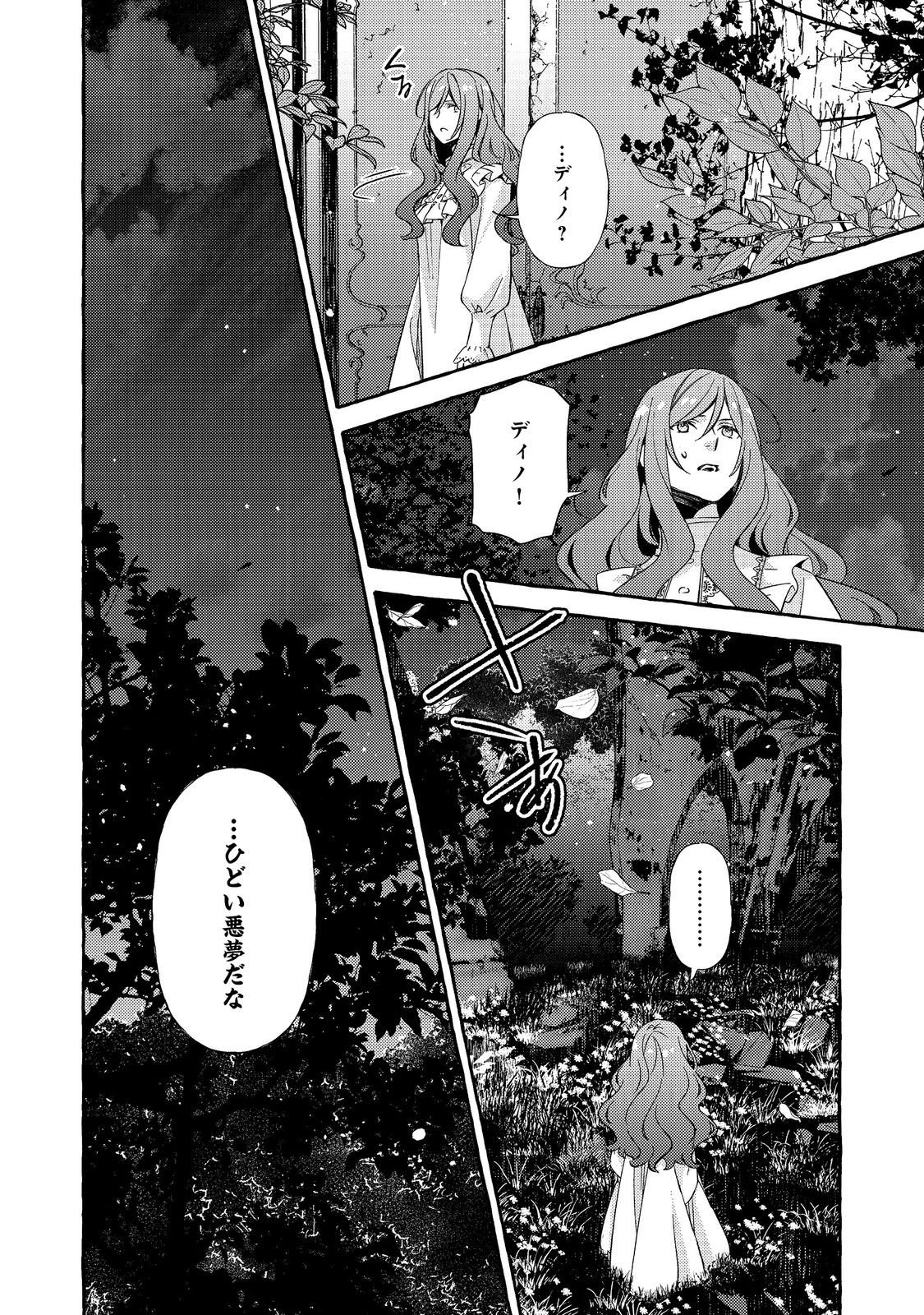 Read KUSURI NO MAMONO NO KAIKO RIYUU @COMIC Chapter 20.1 [High Quality / Full] - Page 10 - nicomanga.net
