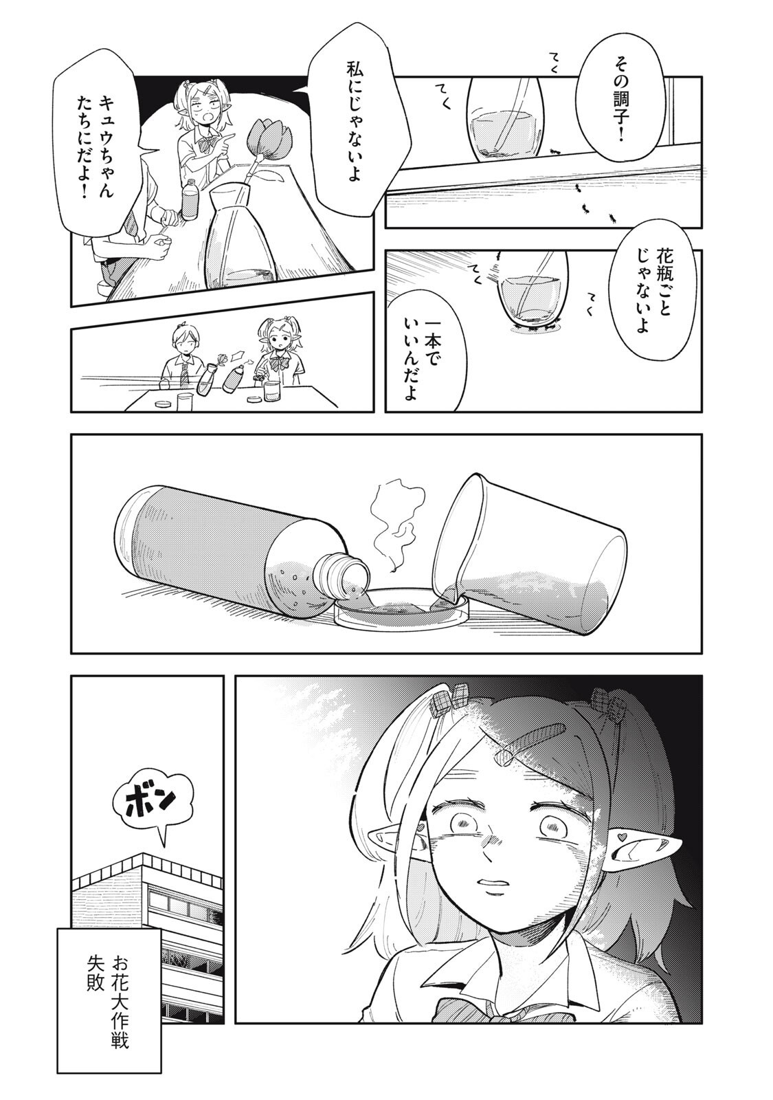 Read ELF NO MONCHAN KOKOSEI!! Chapter 17 [High Quality / Full] - Page 5 - nicomanga.net