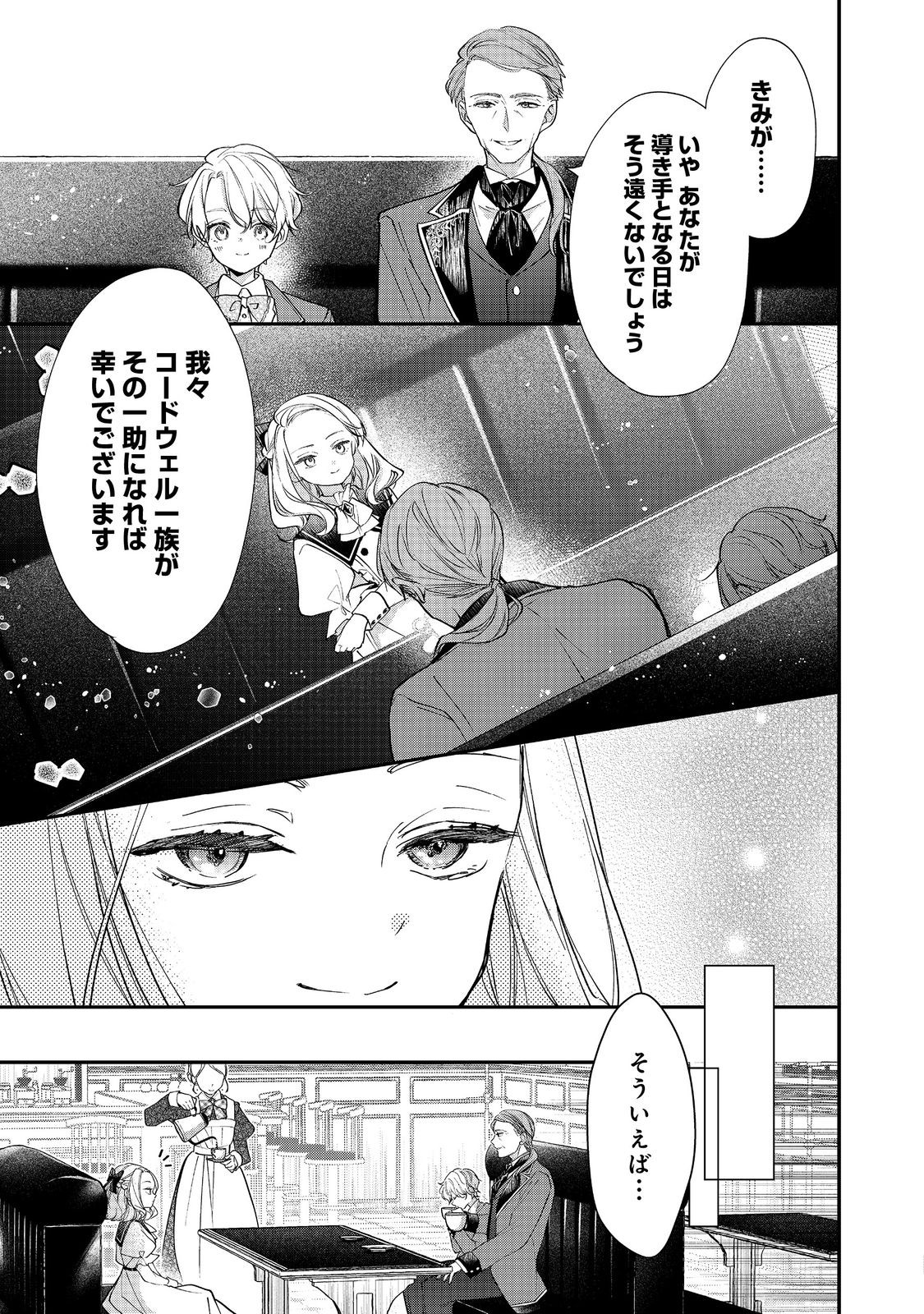 Read AKUYAKU REIJOU GLORIA VON COLDWELL NO DANZAI TO FUKUSHUU Chapter 5.2 [High Quality / Full] - Page 1 - nicomanga.net
