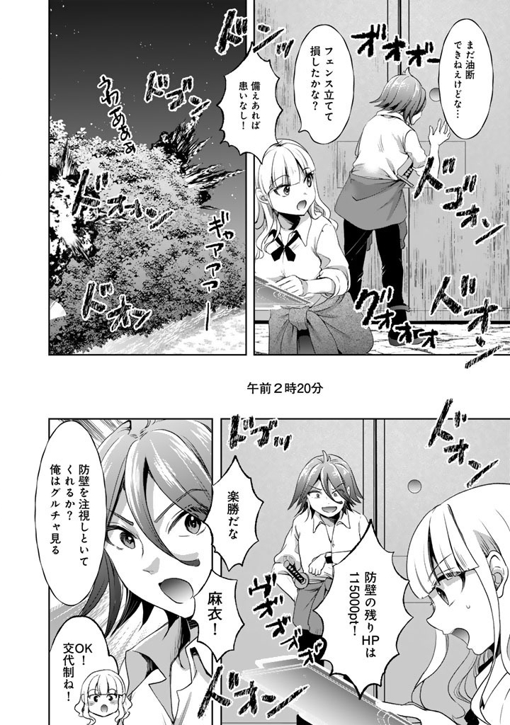 Read NARIAGARI EIYUU NO MUJINTOU KITAN: SKILL UP TO BANNOU APP DE BISHOUJO-TACHI TO KAITEKI SURVIVAL Chapter 6 [High Quality / Full] - Page 14 - nicomanga.net