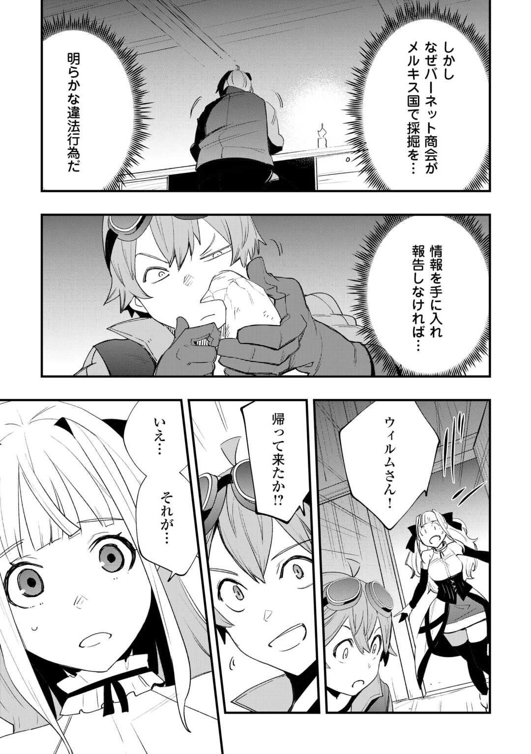 Read KOUGEI SHOKUNIN (CRAFTSMAN) WA SECOND LIFE O OUKA SURU Chapter 23 [High Quality / Full] - Page 19 - nicomanga.net