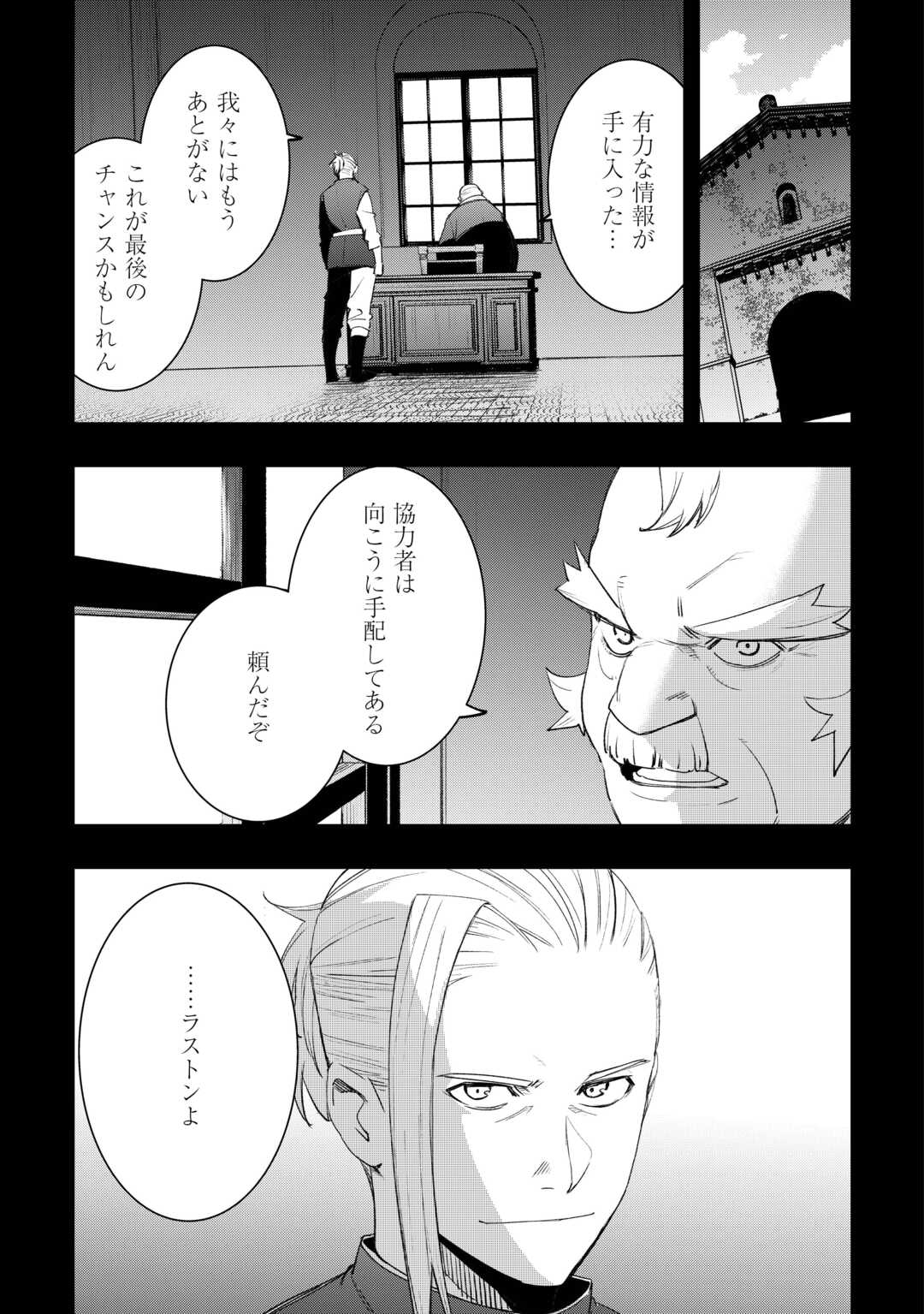 Read KOUGEI SHOKUNIN (CRAFTSMAN) WA SECOND LIFE O OUKA SURU Chapter 23 [High Quality / Full] - Page 1 - nicomanga.net