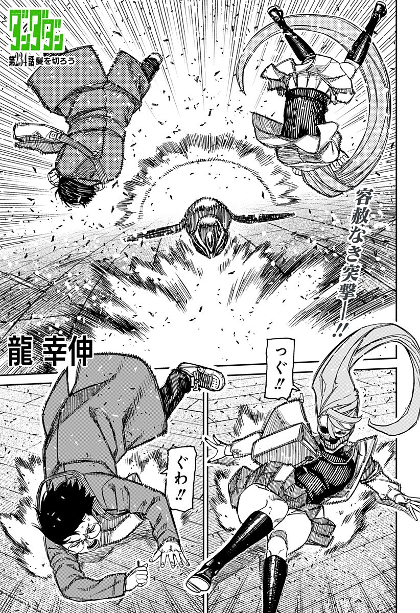 Read DANDADAN Chapter 234 [High Quality / Full] - Page 1 - nicomanga.net
