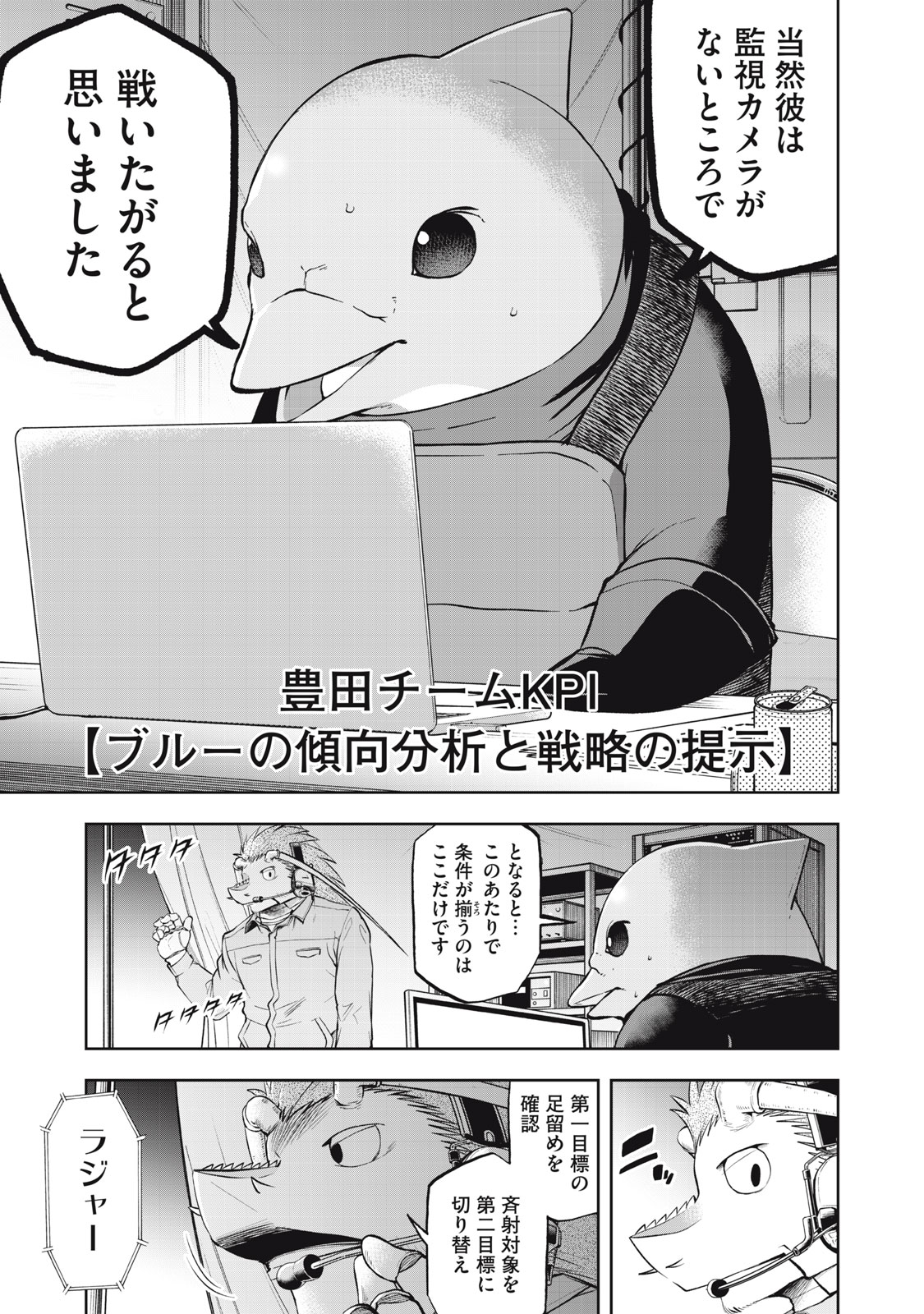 Read BLACK COLLAR: MANAGING AN EVIL ORGANIZATION Chapter 22 [High Quality / Full] - Page 7 - nicomanga.com