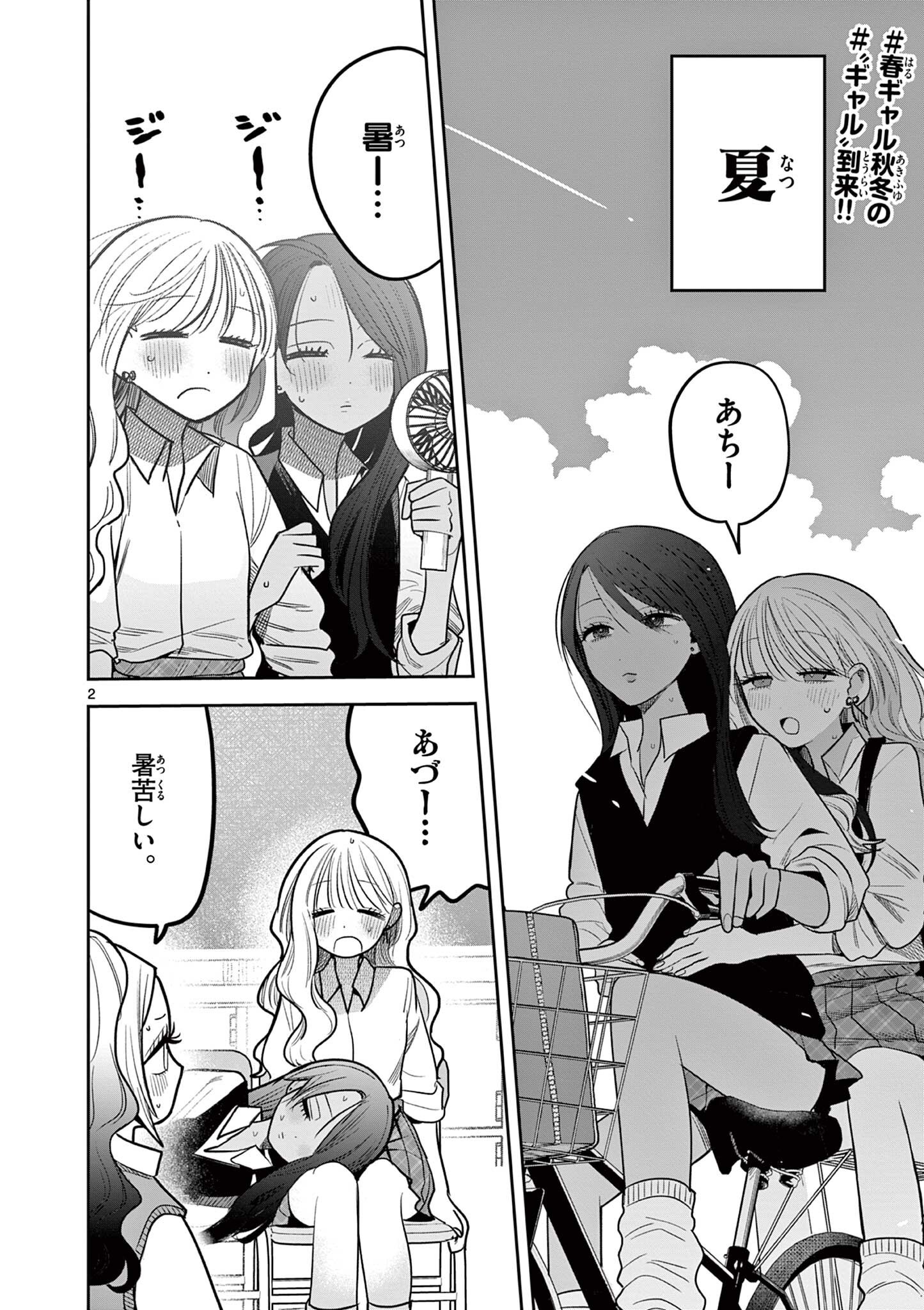 Read #GYARU TO GYARU NO YURI Chapter 12 [High Quality / Full] - Page 2 - nicomanga.net
