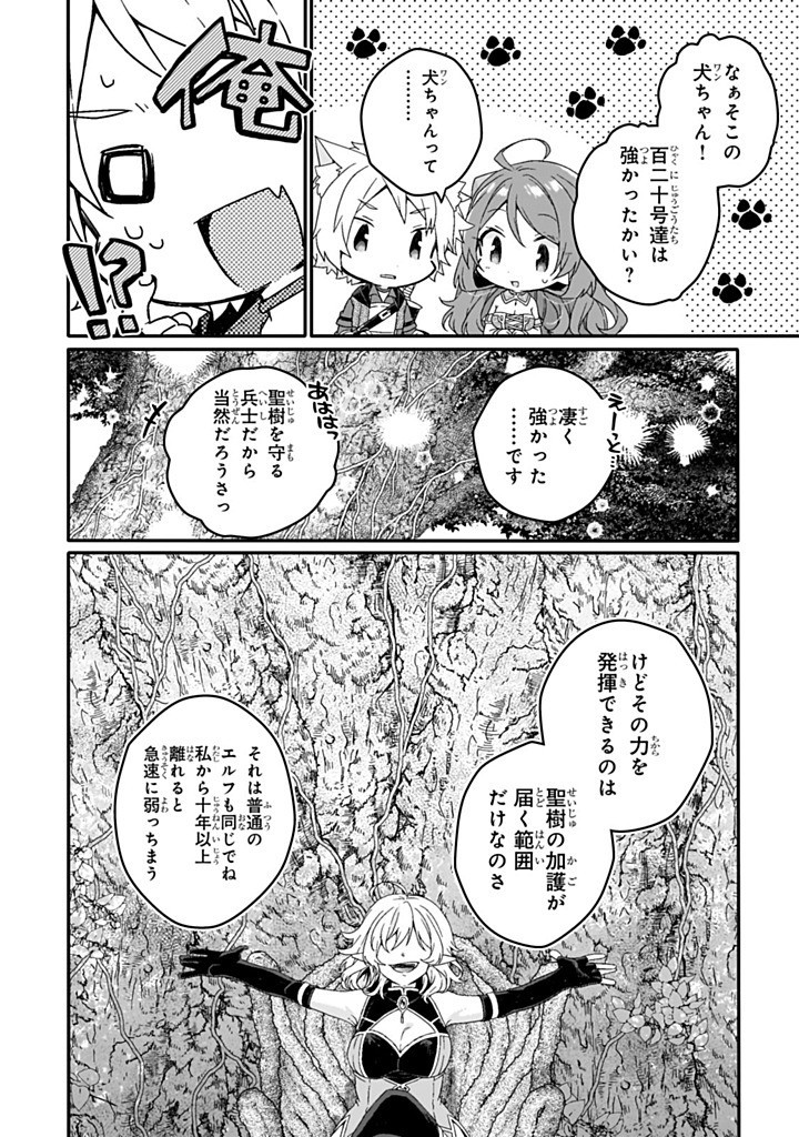 Read WORLD TEACHER - ISEKAISHIKI KYOUIKU AGENT - RAW Chapter 85.2 [High Quality / Full] - Page 1 - nicomanga.net