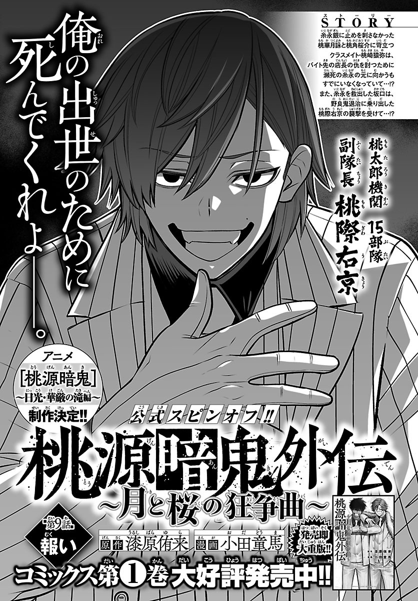 Read TOUGEN ANKI GAIDEN ~TSUKI TO SAKURA NO KYOUSOUKYOKU~ Chapter 9 [High Quality / Full] - Page 1 - nicomanga.net