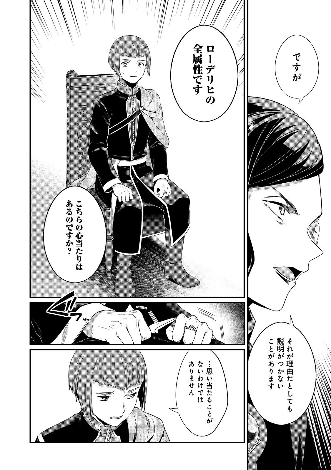 Read HONZUKI NO GEKOKUJOU PART 5 Chapter 5 [High Quality / Full] - Page 22 - nicomanga.net