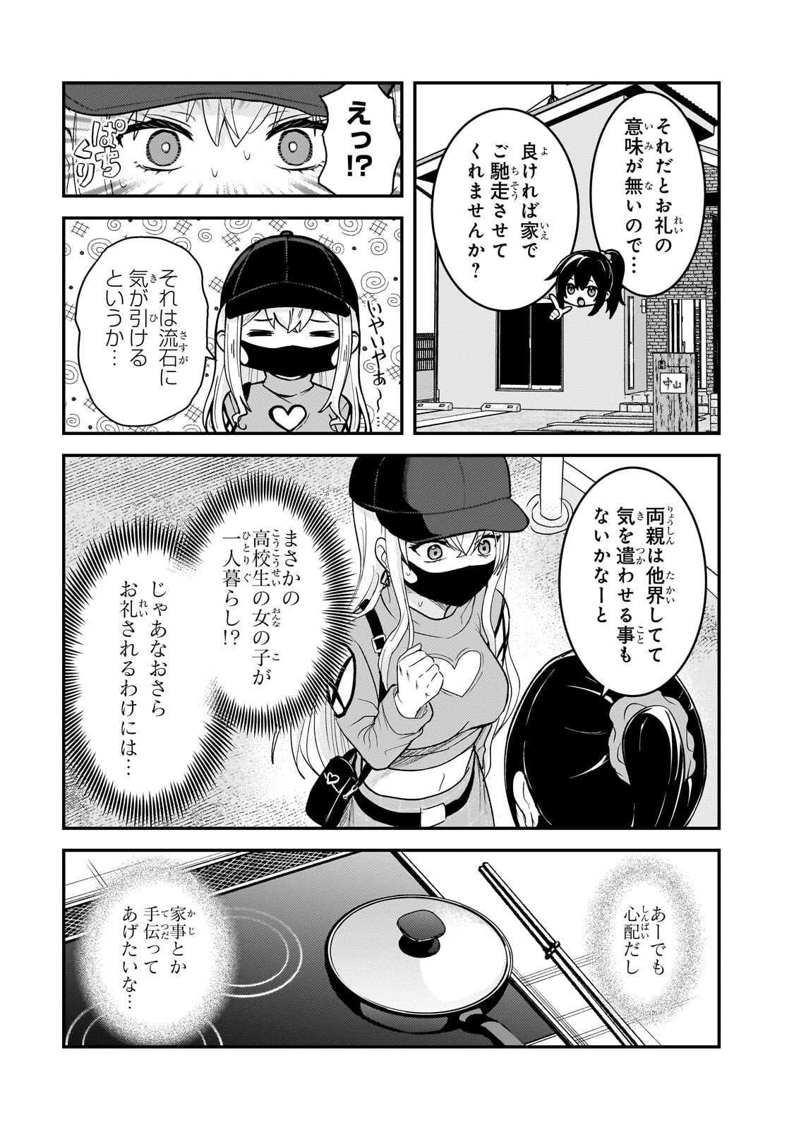 Read AORIKEI GAME HAISHINSHA (20-SAI), HAISHIN NO KIRIWASURE NIYORI II HITO BARE SURU. Chapter 12.2 [High Quality / Full] - Page 2 - nicomanga.net