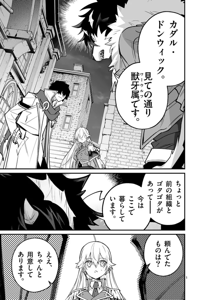 Read MAOU TOSHI Chapter 23 [High Quality / Full] - Page 1 - nicomanga.net