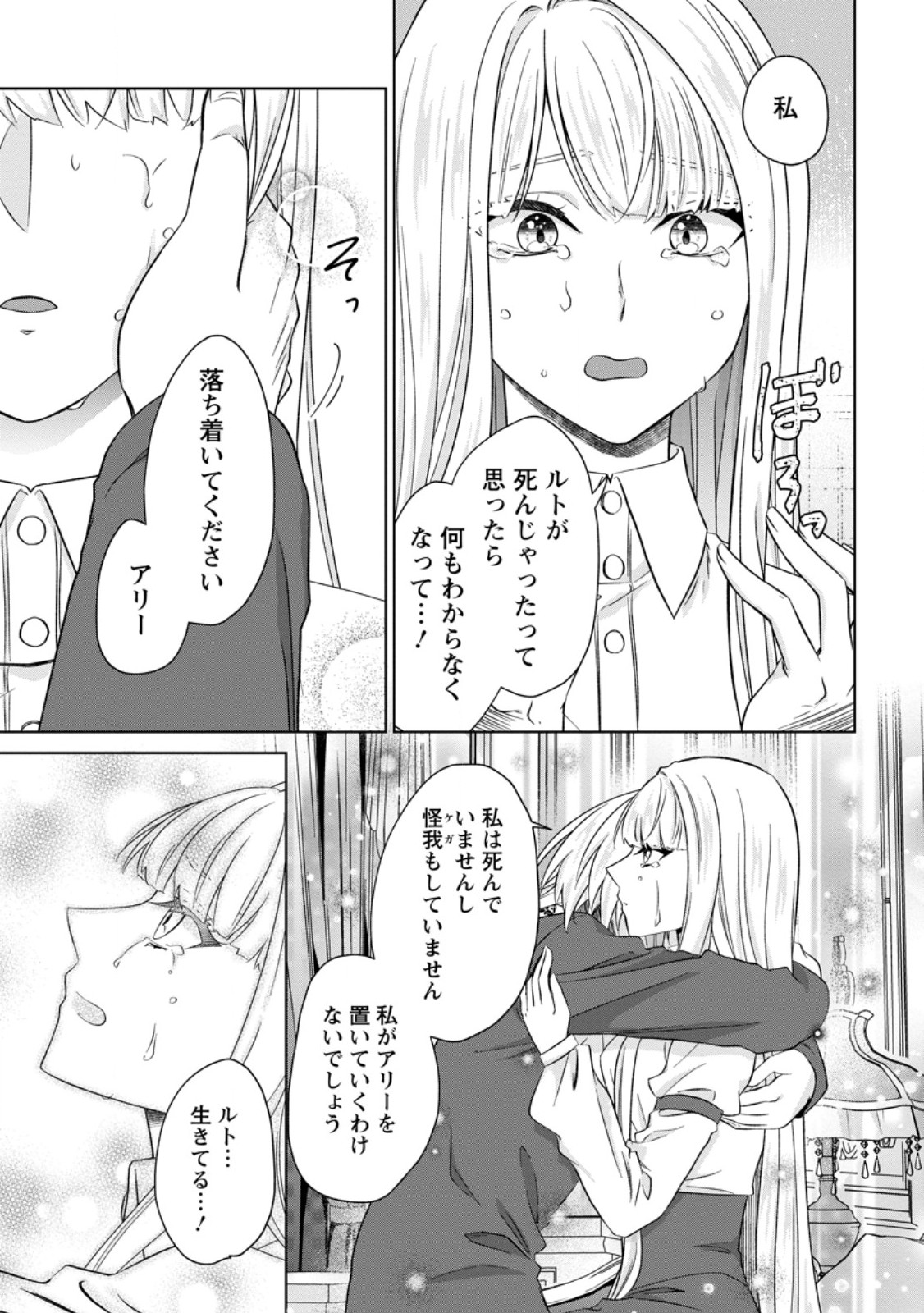 Read DANZAISARETEIRU AKUYAKU REIJOU TO IREKAWATTE KONYAKUSHA-TACHI WO BUTTOBASHITARA, DEKIAI GA MATTE IMASHITA - RAW Chapter 31.2 [High Quality / Full] - Page 8 - nicomanga.net