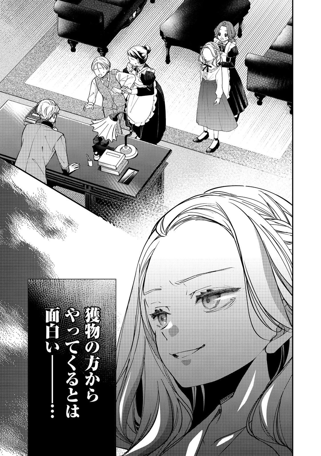 Read AKUYAKU REIJOU GLORIA VON COLDWELL NO DANZAI TO FUKUSHUU Chapter 5.2 [High Quality / Full] - Page 11 - nicomanga.net
