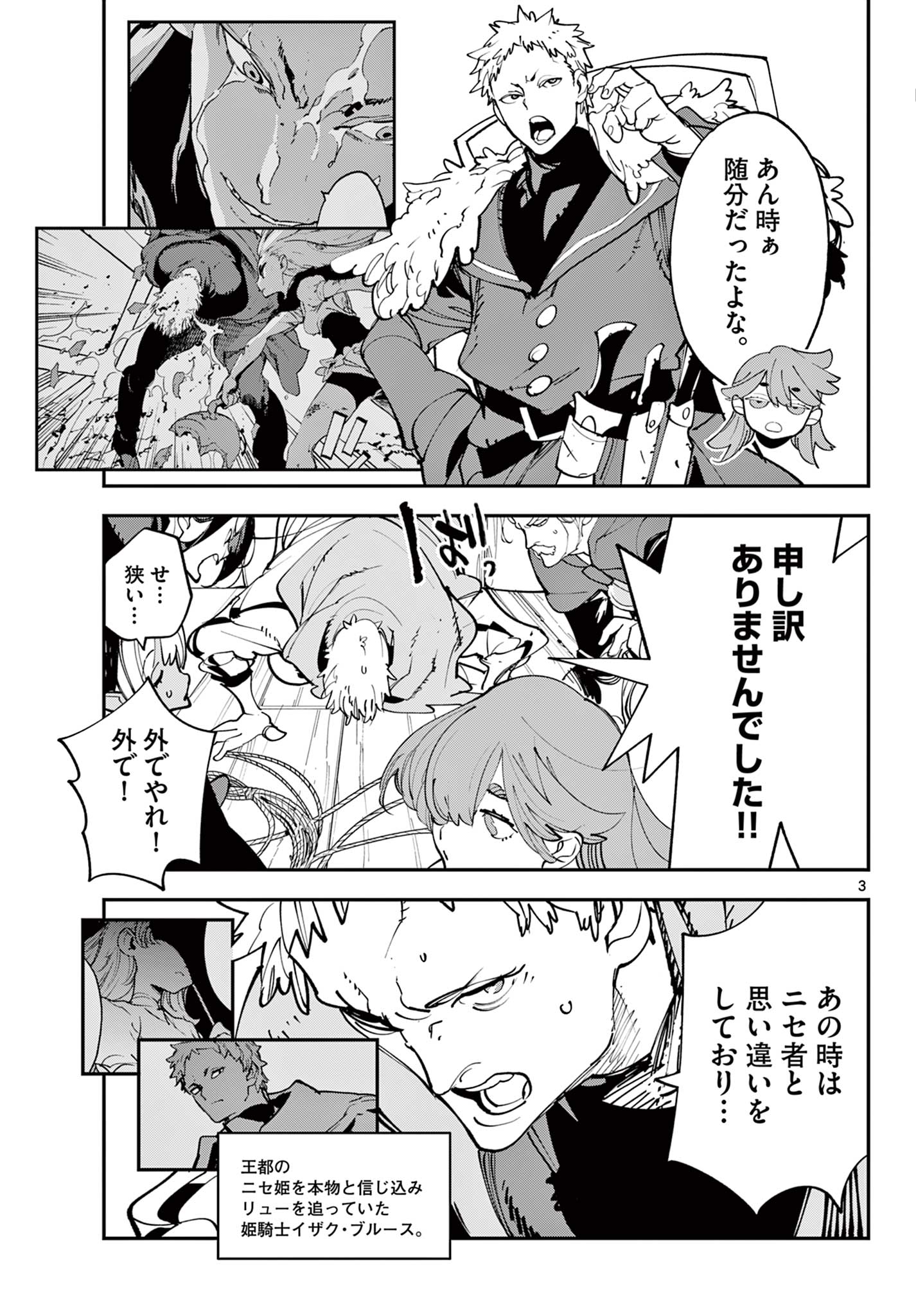 Read Chivalrous Reincarnation (Manga) Chapter 80.1 [High Quality / Full] - Page 3 - nicomanga.net
