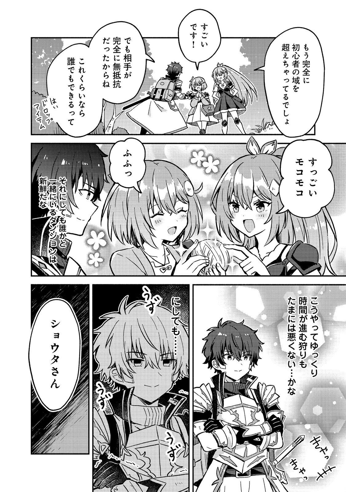 Read LEVEL GACHA HAZURE STATUS “UN” GA KEKKYOKU ICHIBAN JUUYOU DATTA KEN Chapter 20 [High Quality / Full] - Page 24 - nicomanga.net